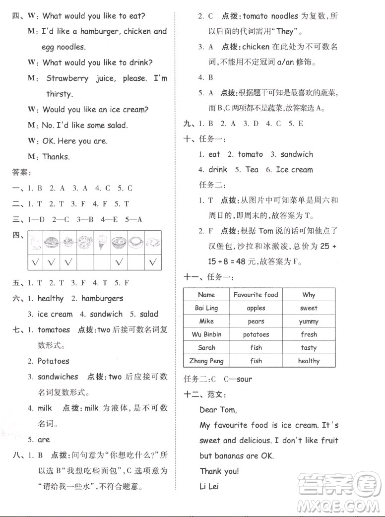 吉林教育出版社2022秋好卷五年級(jí)英語上冊(cè)人教版答案