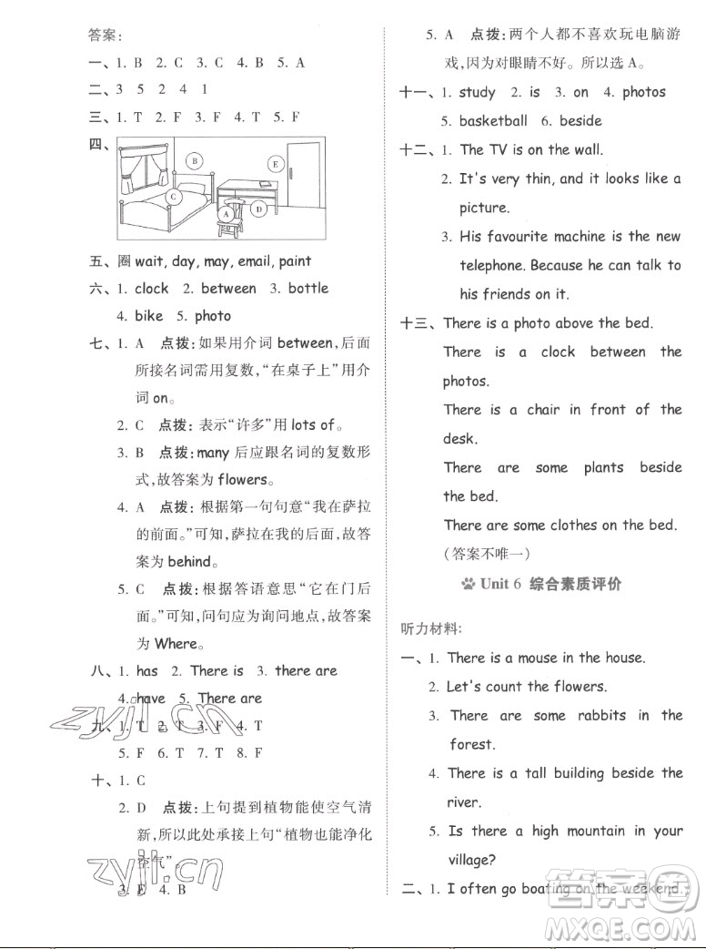 吉林教育出版社2022秋好卷五年級(jí)英語上冊(cè)人教版答案