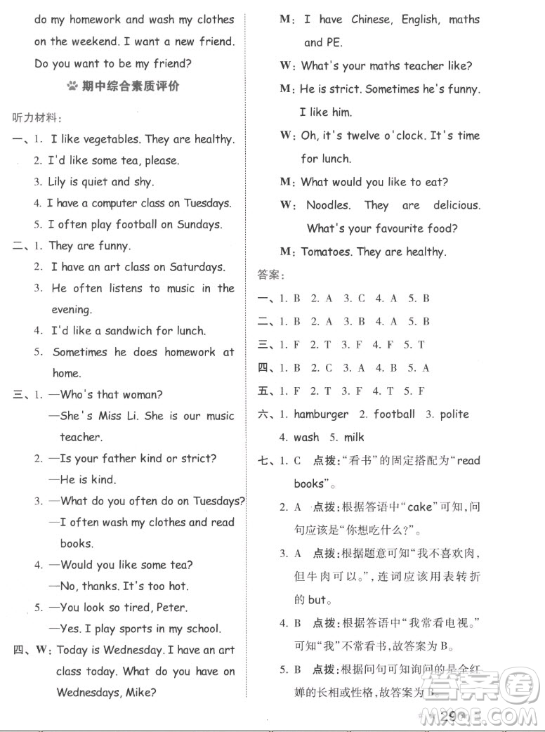 吉林教育出版社2022秋好卷五年級(jí)英語上冊(cè)人教版答案