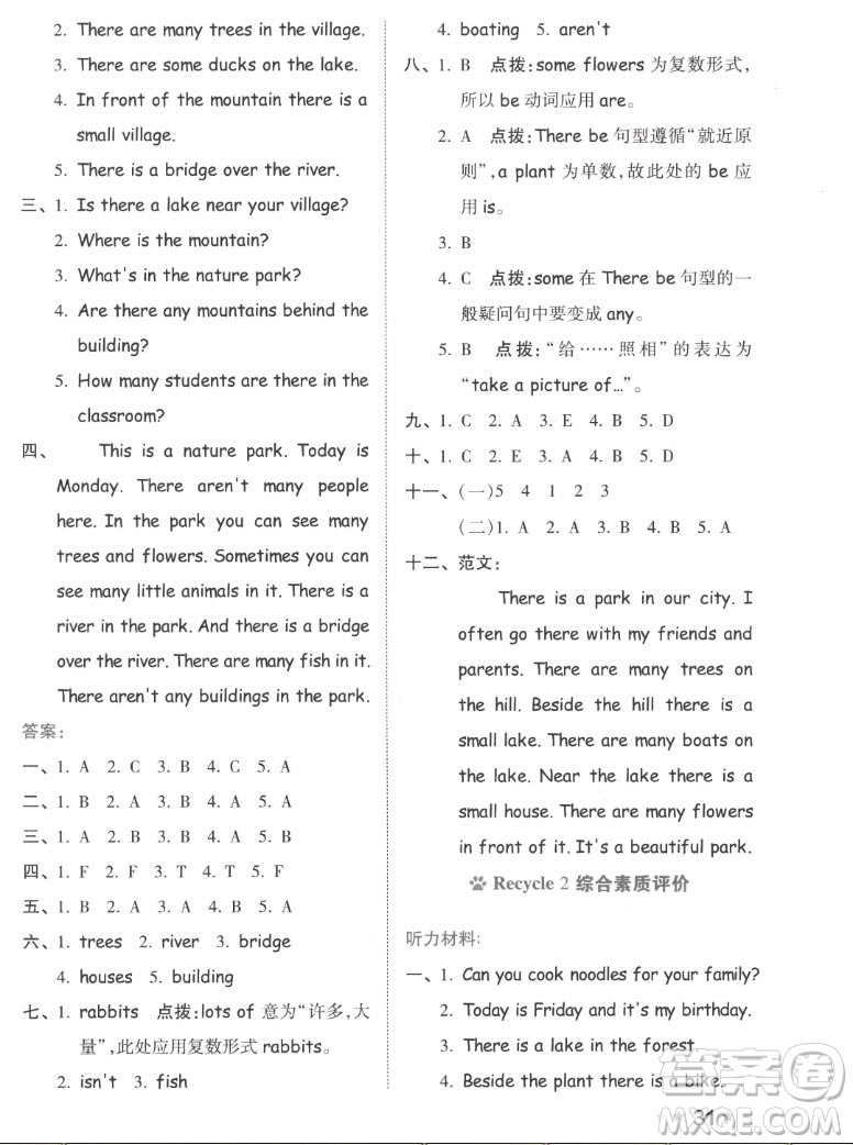 吉林教育出版社2022秋好卷五年級(jí)英語上冊(cè)人教版答案