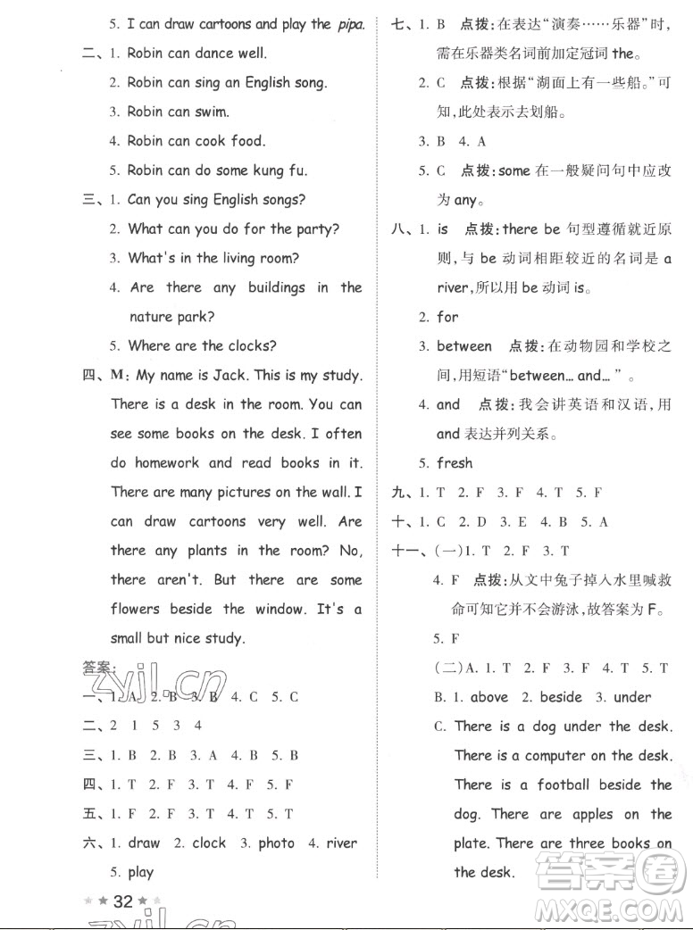 吉林教育出版社2022秋好卷五年級(jí)英語上冊(cè)人教版答案