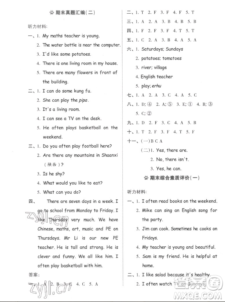 吉林教育出版社2022秋好卷五年級(jí)英語上冊(cè)人教版答案