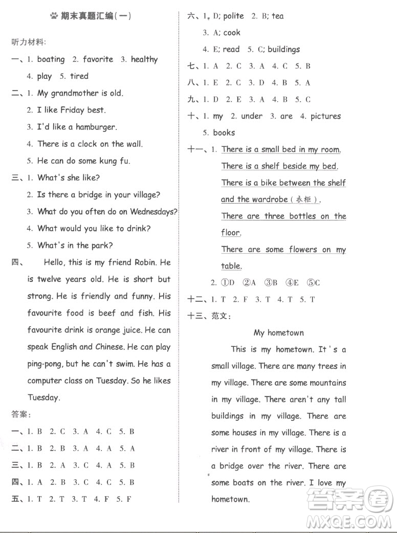 吉林教育出版社2022秋好卷五年級(jí)英語上冊(cè)人教版答案