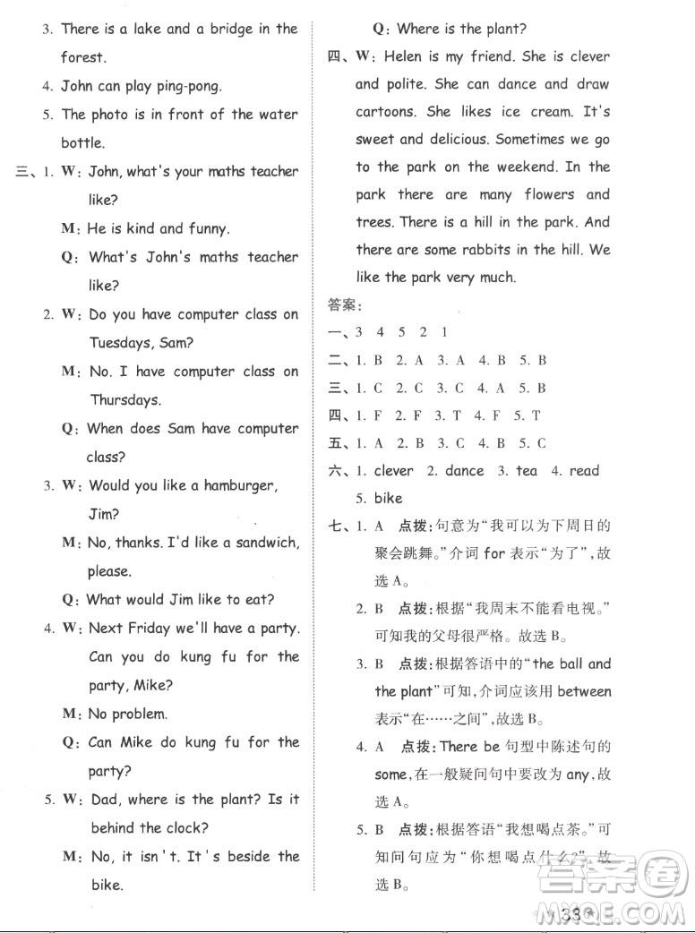 吉林教育出版社2022秋好卷五年級(jí)英語上冊(cè)人教版答案