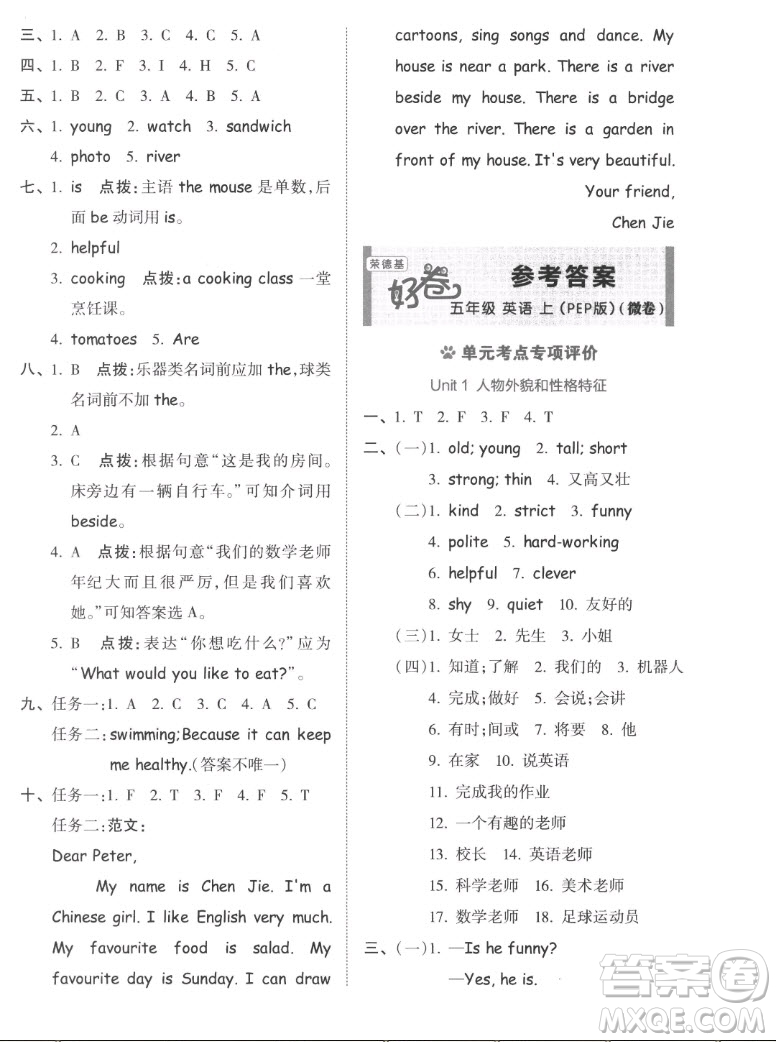 吉林教育出版社2022秋好卷五年級(jí)英語上冊(cè)人教版答案