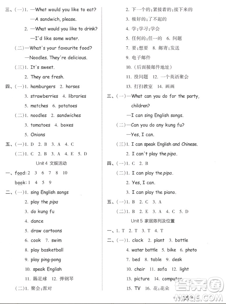 吉林教育出版社2022秋好卷五年級(jí)英語上冊(cè)人教版答案