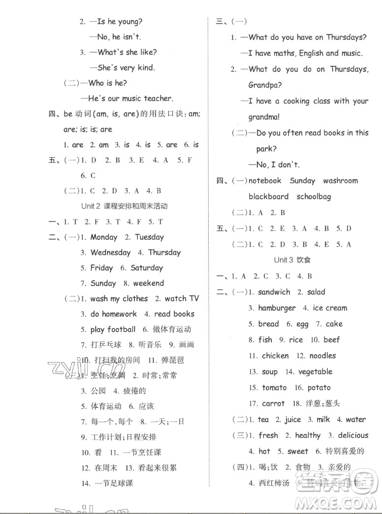 吉林教育出版社2022秋好卷五年級(jí)英語上冊(cè)人教版答案