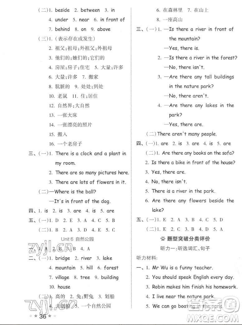 吉林教育出版社2022秋好卷五年級(jí)英語上冊(cè)人教版答案