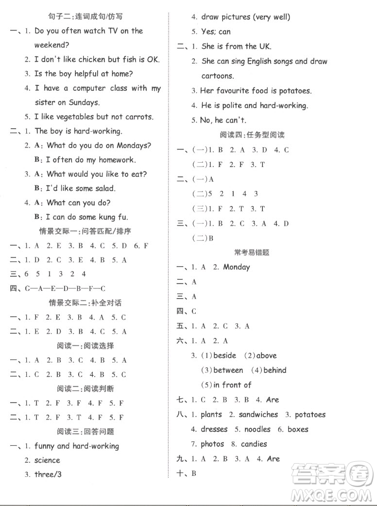 吉林教育出版社2022秋好卷五年級(jí)英語上冊(cè)人教版答案