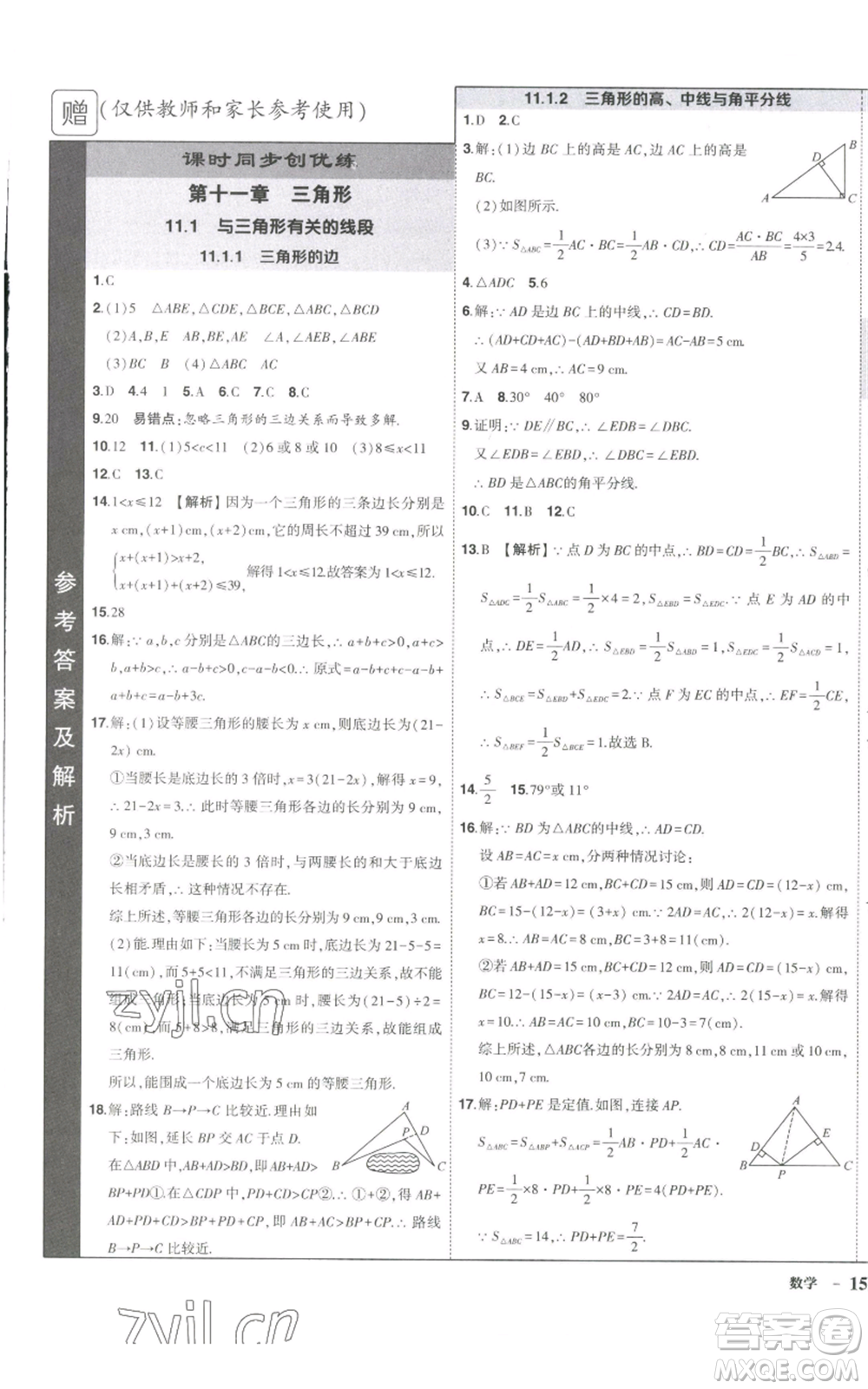 長江出版社2022秋季狀元成才路創(chuàng)優(yōu)作業(yè)八年級(jí)上冊數(shù)學(xué)人教版參考答案