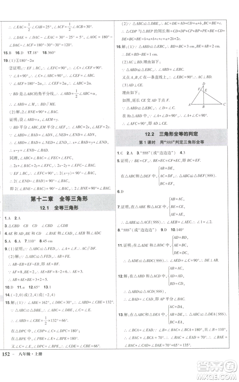 長江出版社2022秋季狀元成才路創(chuàng)優(yōu)作業(yè)八年級(jí)上冊數(shù)學(xué)人教版參考答案