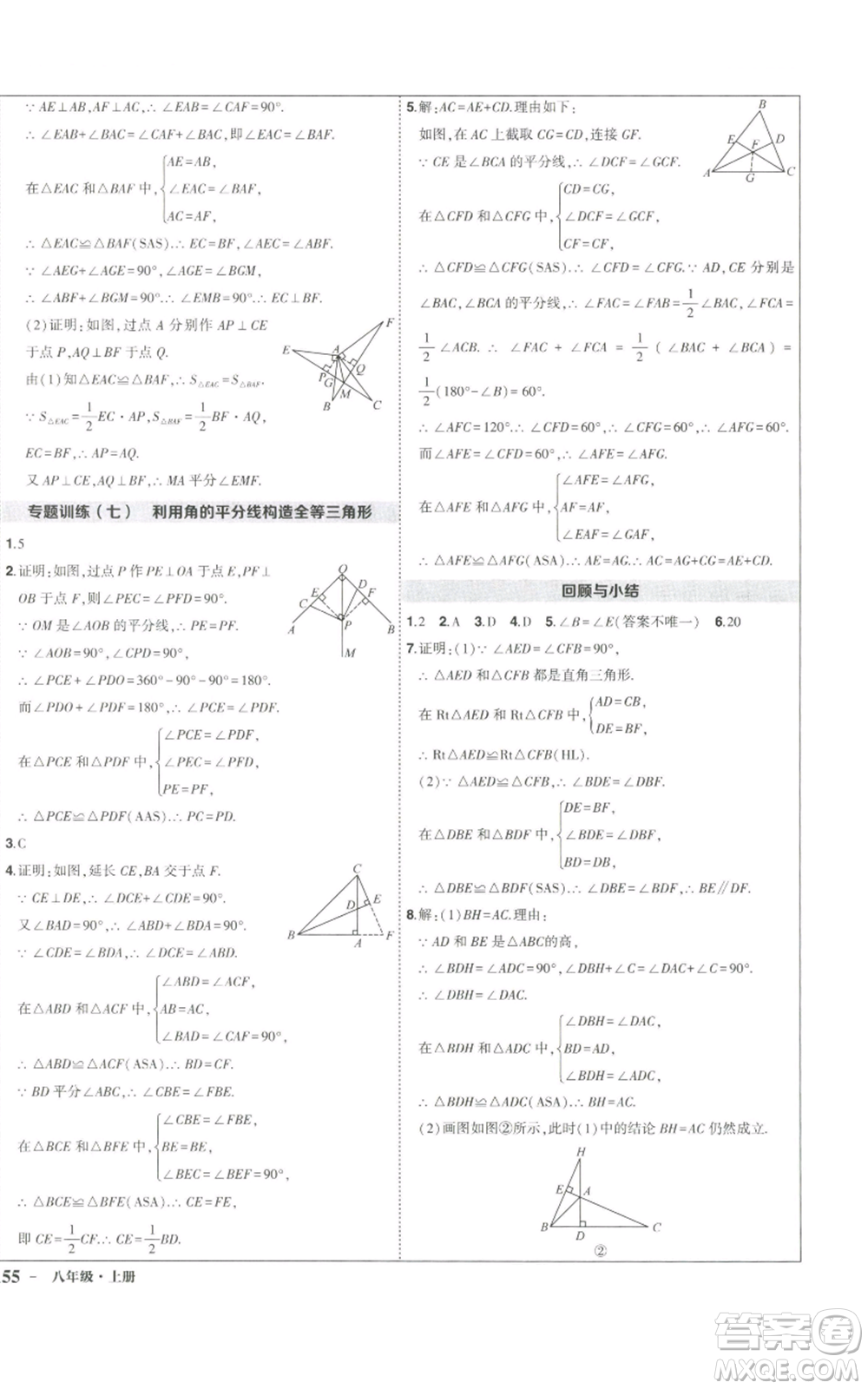 長江出版社2022秋季狀元成才路創(chuàng)優(yōu)作業(yè)八年級(jí)上冊數(shù)學(xué)人教版參考答案