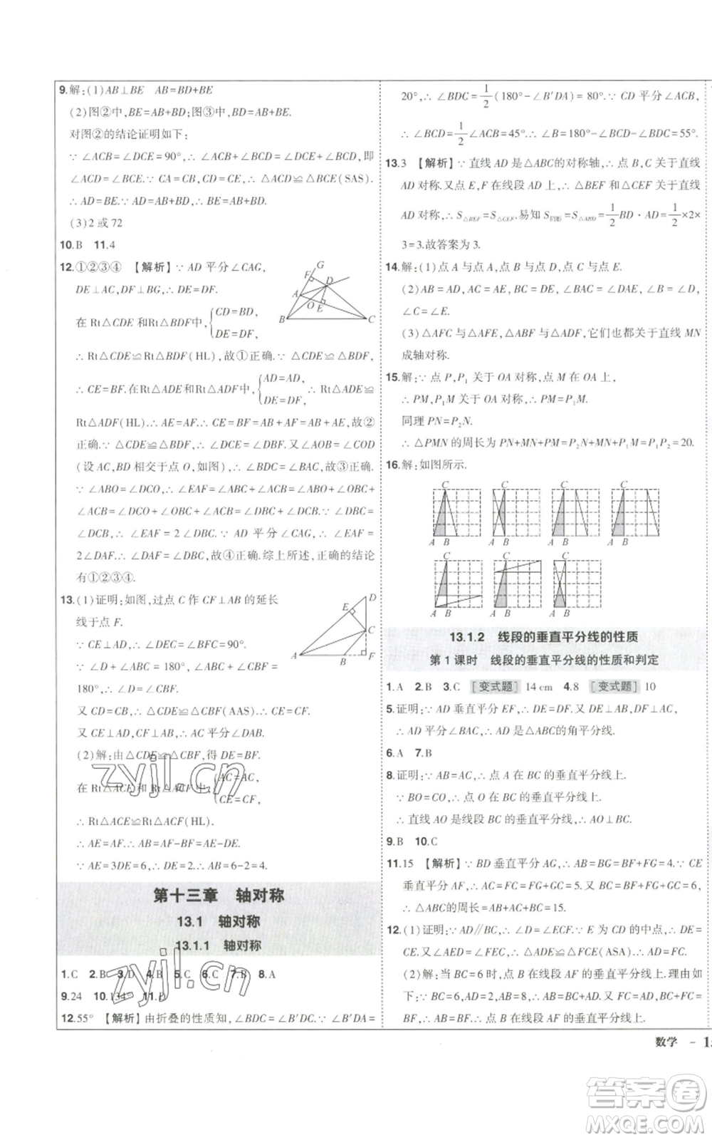 長江出版社2022秋季狀元成才路創(chuàng)優(yōu)作業(yè)八年級(jí)上冊數(shù)學(xué)人教版參考答案