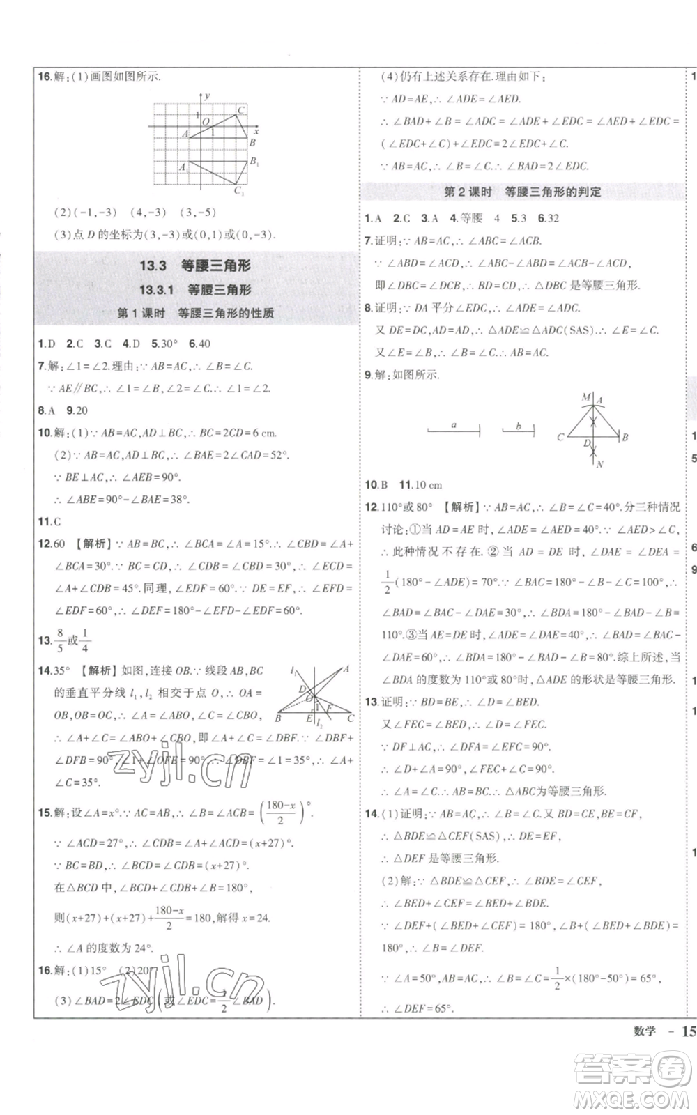 長江出版社2022秋季狀元成才路創(chuàng)優(yōu)作業(yè)八年級(jí)上冊數(shù)學(xué)人教版參考答案