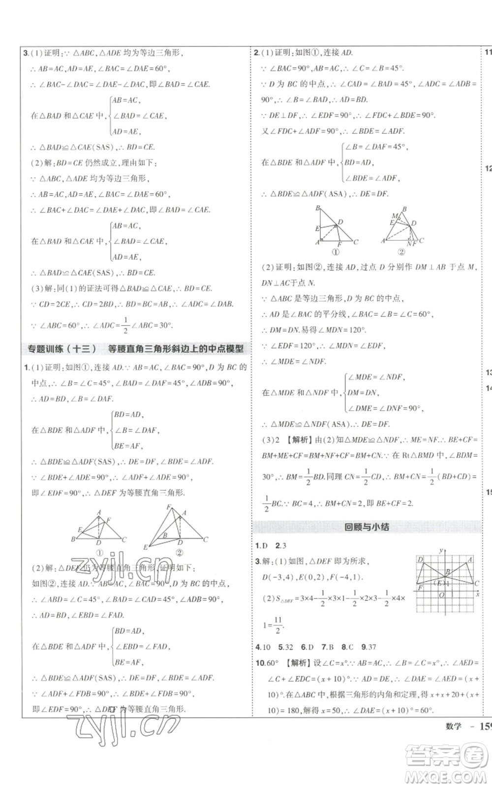 長江出版社2022秋季狀元成才路創(chuàng)優(yōu)作業(yè)八年級(jí)上冊數(shù)學(xué)人教版參考答案