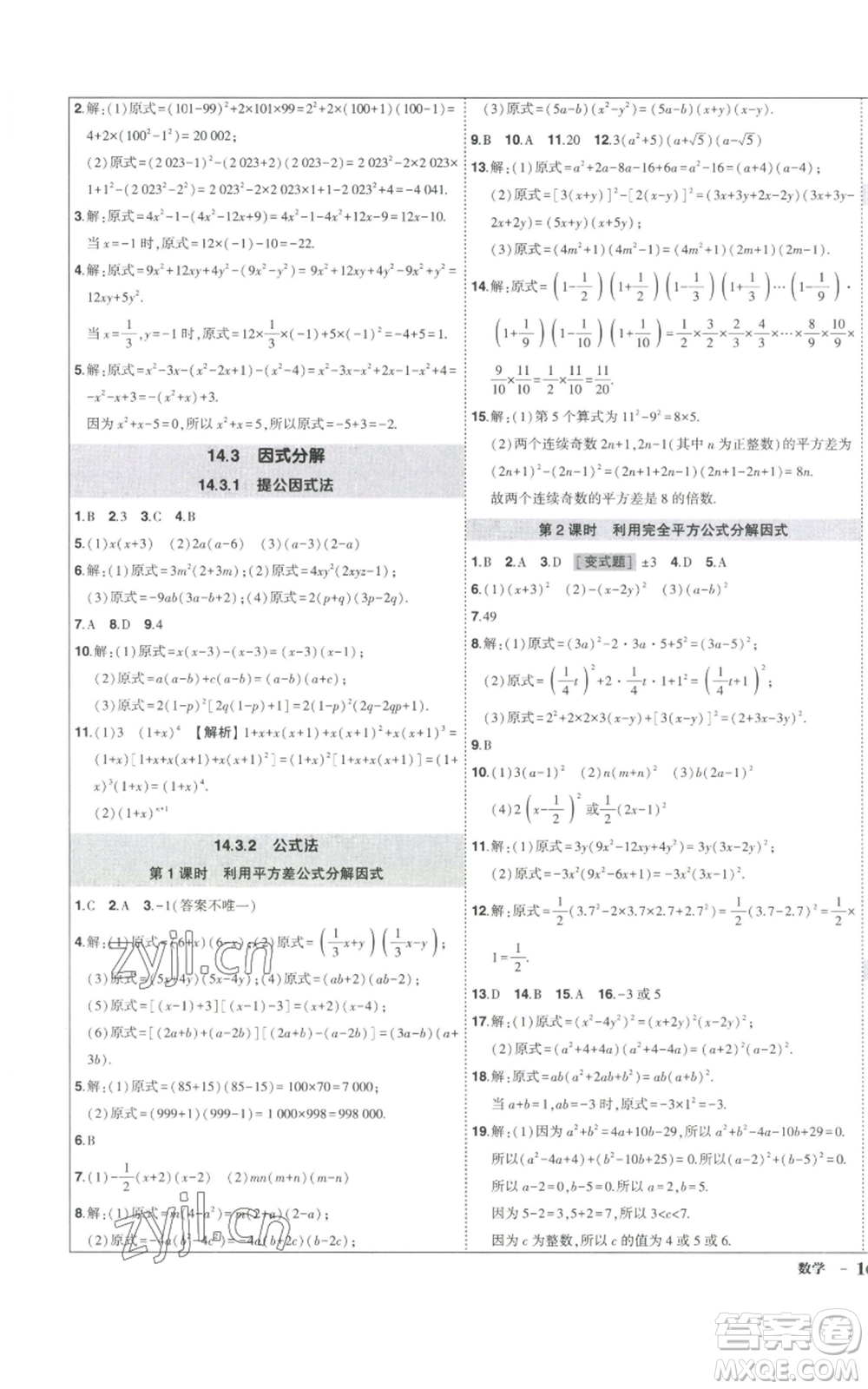 長江出版社2022秋季狀元成才路創(chuàng)優(yōu)作業(yè)八年級(jí)上冊數(shù)學(xué)人教版參考答案