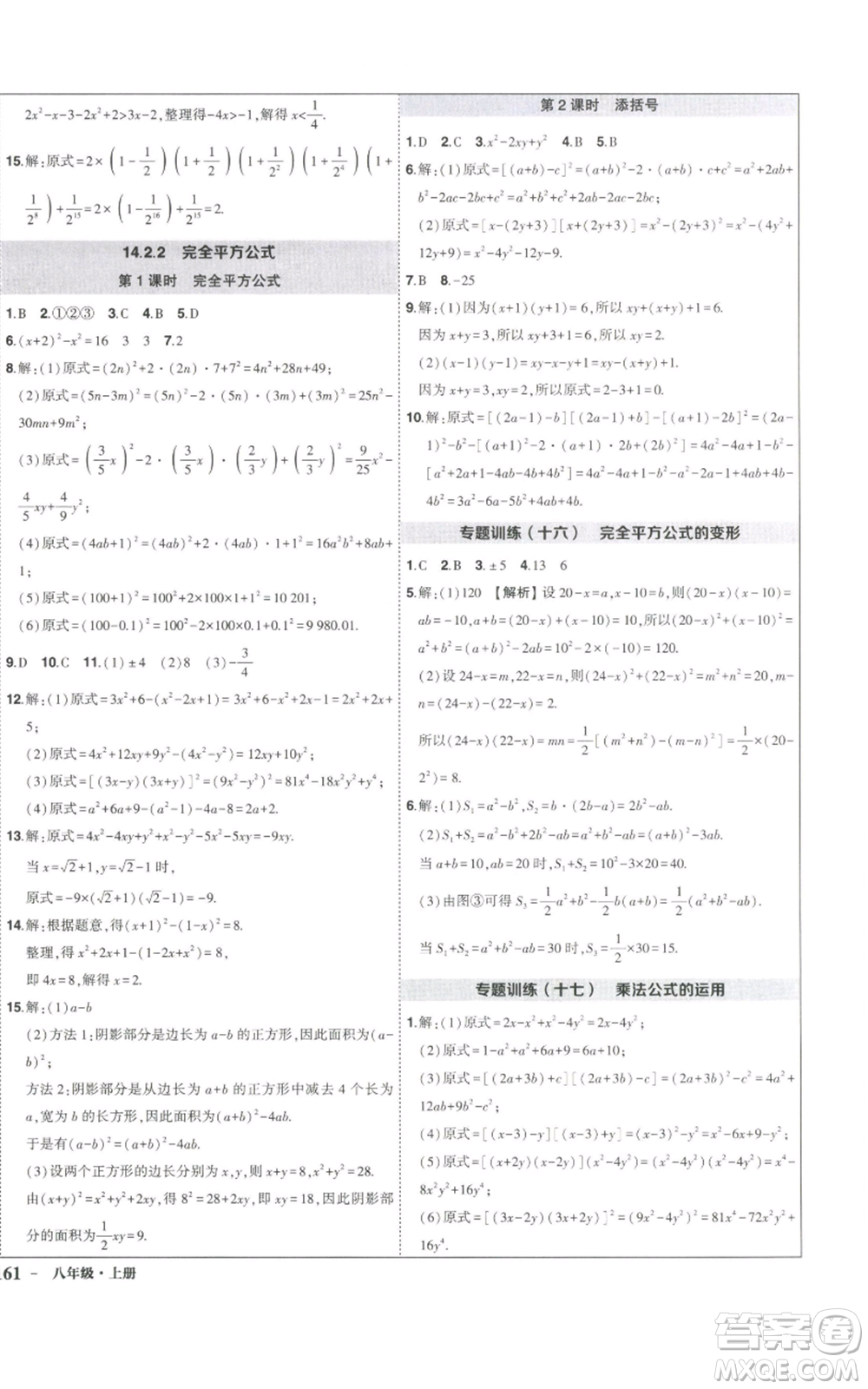 長江出版社2022秋季狀元成才路創(chuàng)優(yōu)作業(yè)八年級(jí)上冊數(shù)學(xué)人教版參考答案