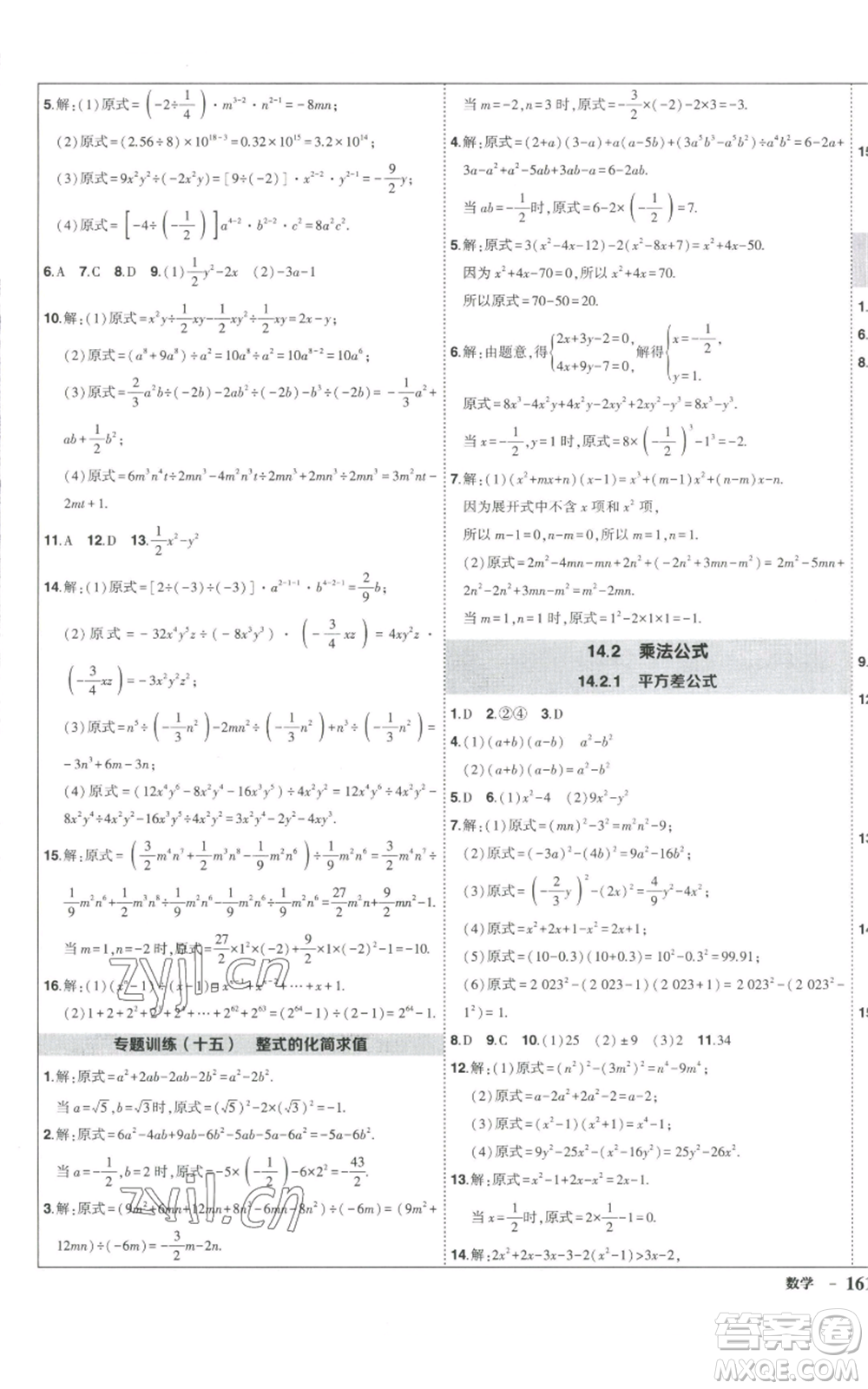 長江出版社2022秋季狀元成才路創(chuàng)優(yōu)作業(yè)八年級(jí)上冊數(shù)學(xué)人教版參考答案