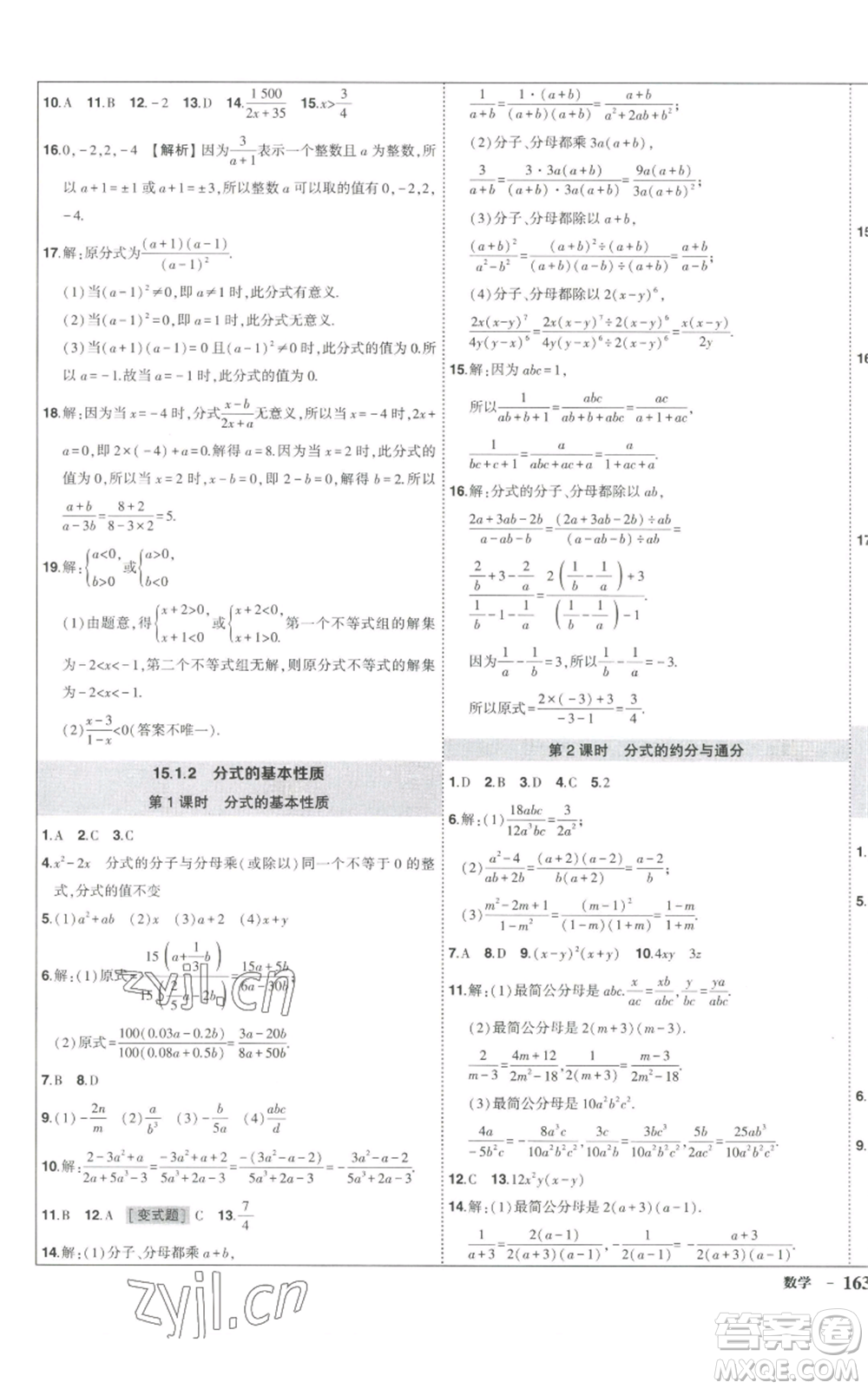 長江出版社2022秋季狀元成才路創(chuàng)優(yōu)作業(yè)八年級(jí)上冊數(shù)學(xué)人教版參考答案