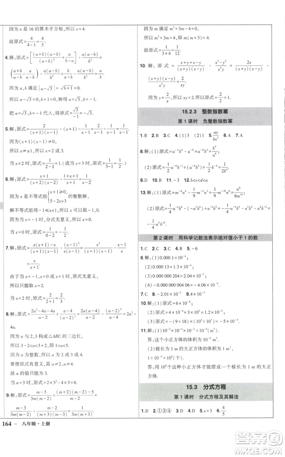 長江出版社2022秋季狀元成才路創(chuàng)優(yōu)作業(yè)八年級(jí)上冊數(shù)學(xué)人教版參考答案