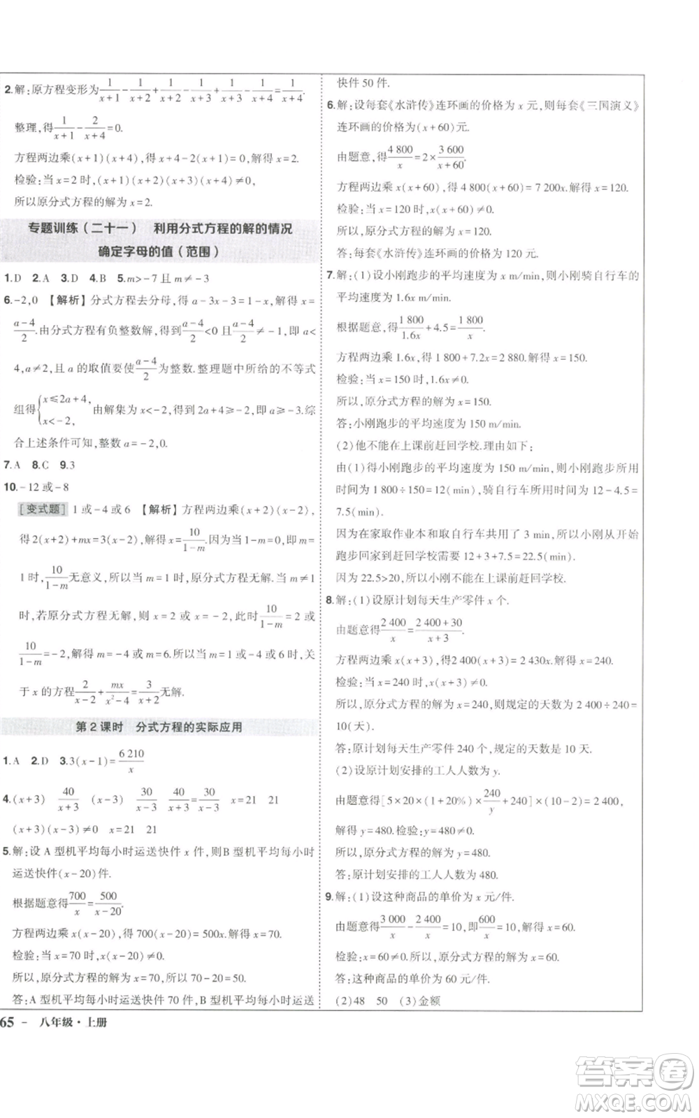 長江出版社2022秋季狀元成才路創(chuàng)優(yōu)作業(yè)八年級(jí)上冊數(shù)學(xué)人教版參考答案