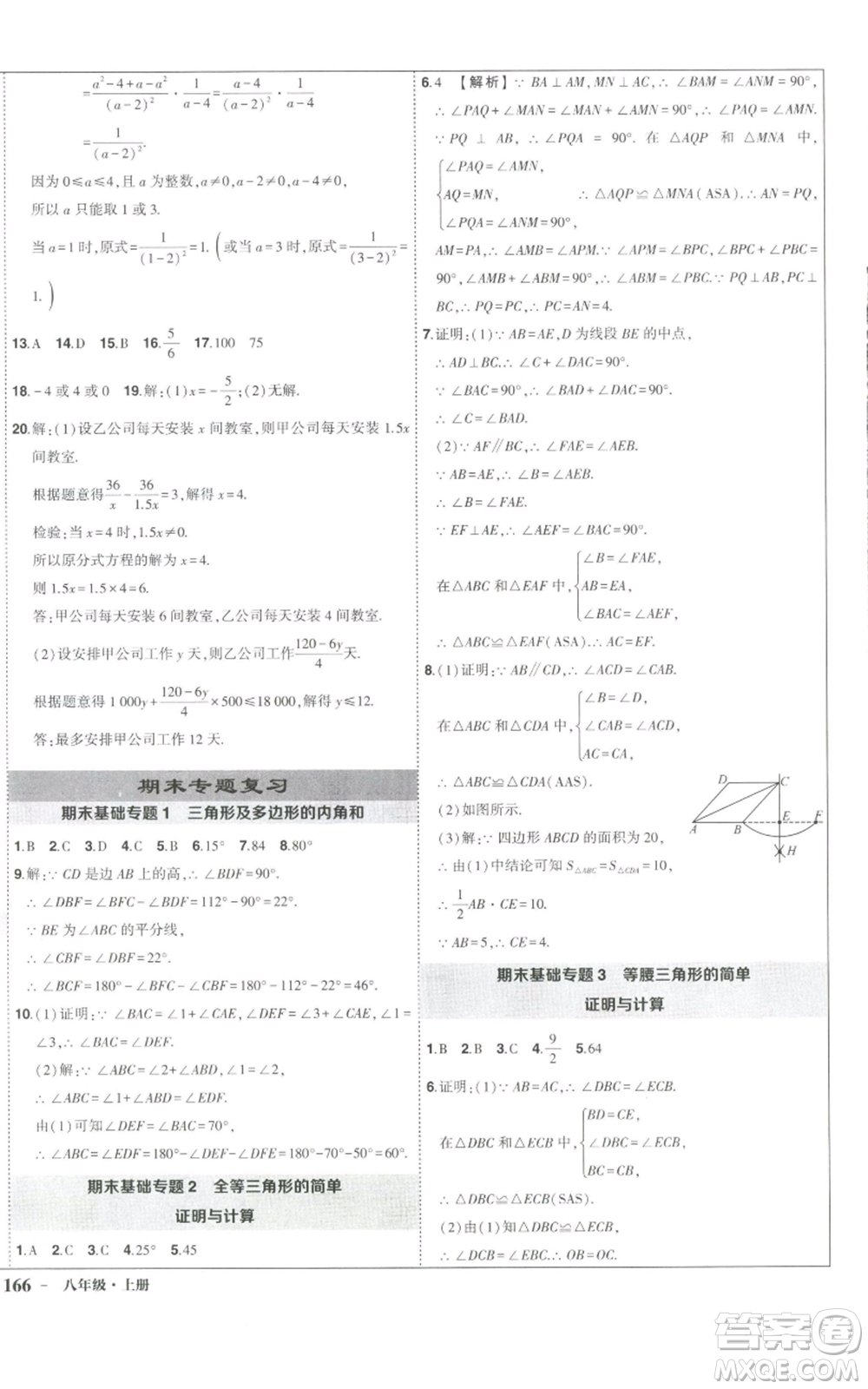 長江出版社2022秋季狀元成才路創(chuàng)優(yōu)作業(yè)八年級(jí)上冊數(shù)學(xué)人教版參考答案