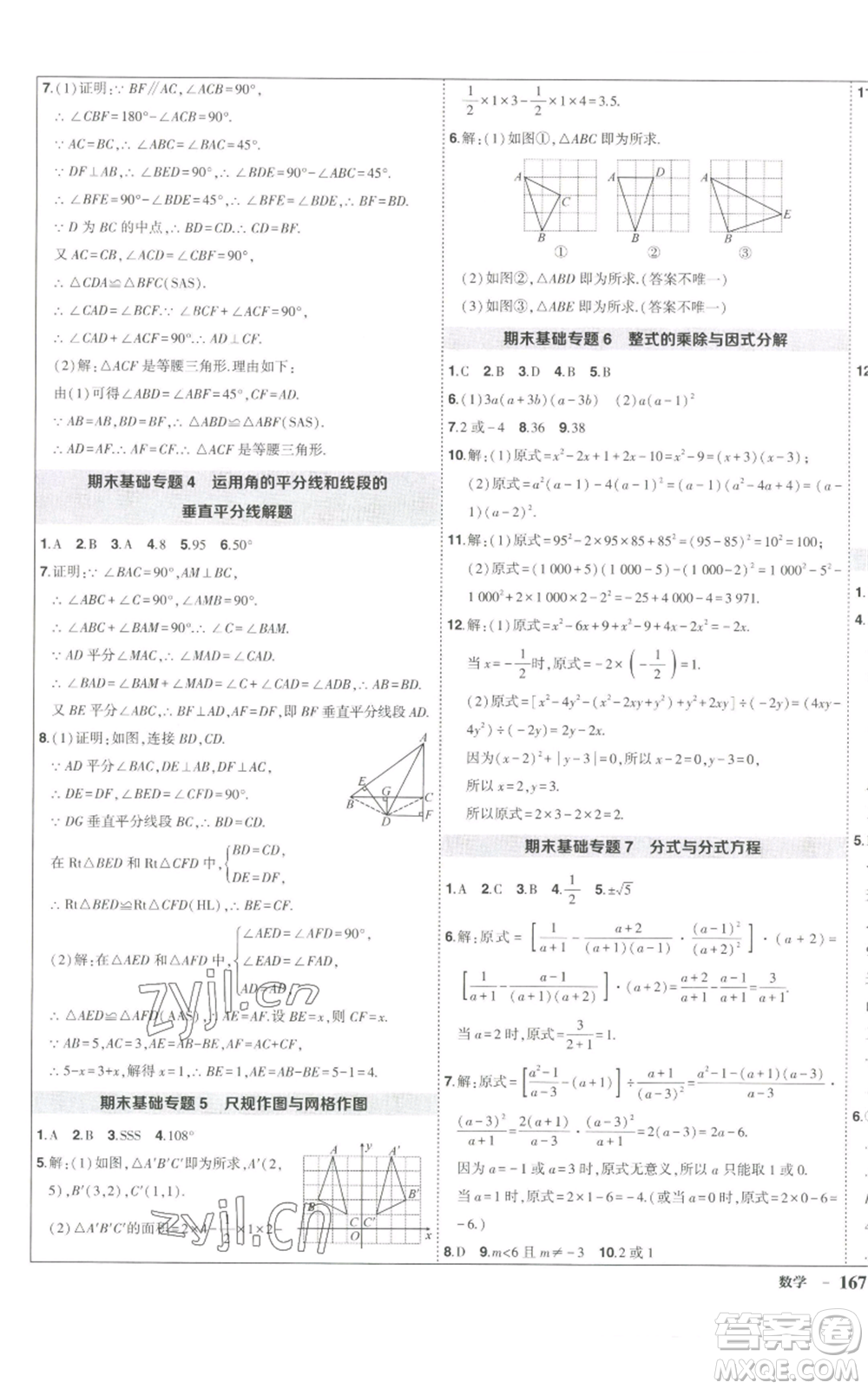 長江出版社2022秋季狀元成才路創(chuàng)優(yōu)作業(yè)八年級(jí)上冊數(shù)學(xué)人教版參考答案