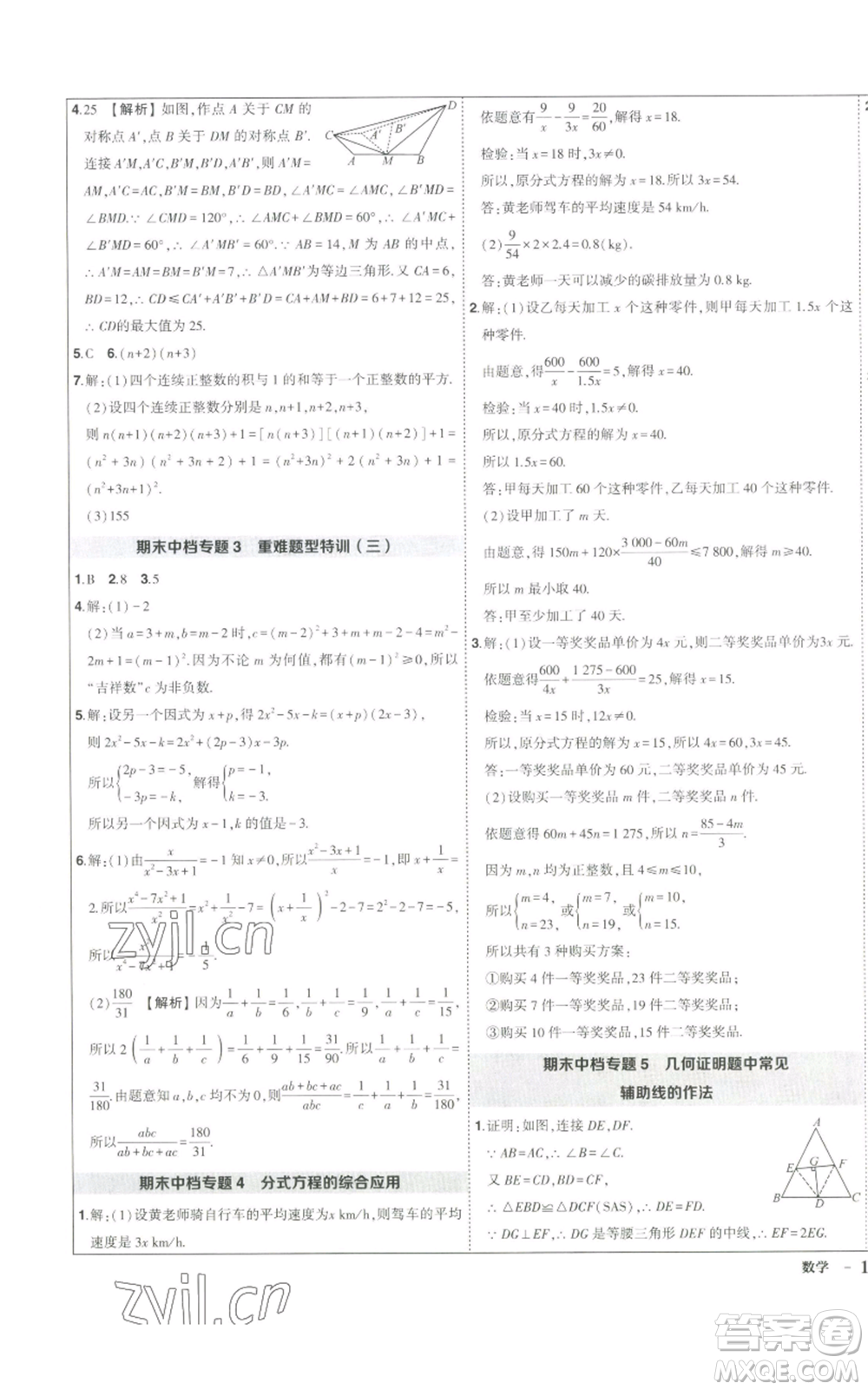 長江出版社2022秋季狀元成才路創(chuàng)優(yōu)作業(yè)八年級(jí)上冊數(shù)學(xué)人教版參考答案