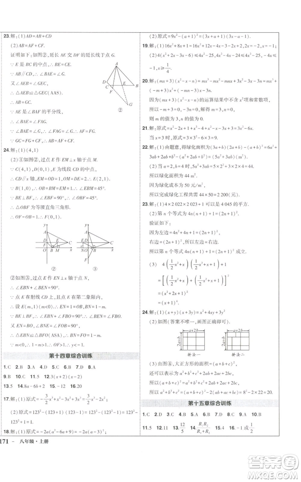 長江出版社2022秋季狀元成才路創(chuàng)優(yōu)作業(yè)八年級(jí)上冊數(shù)學(xué)人教版參考答案