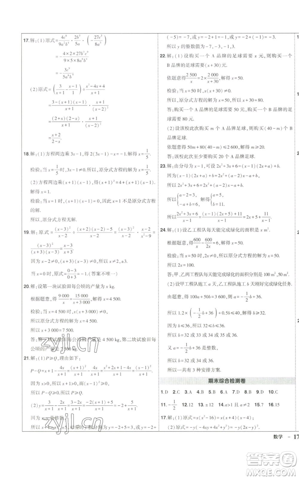 長江出版社2022秋季狀元成才路創(chuàng)優(yōu)作業(yè)八年級(jí)上冊數(shù)學(xué)人教版參考答案