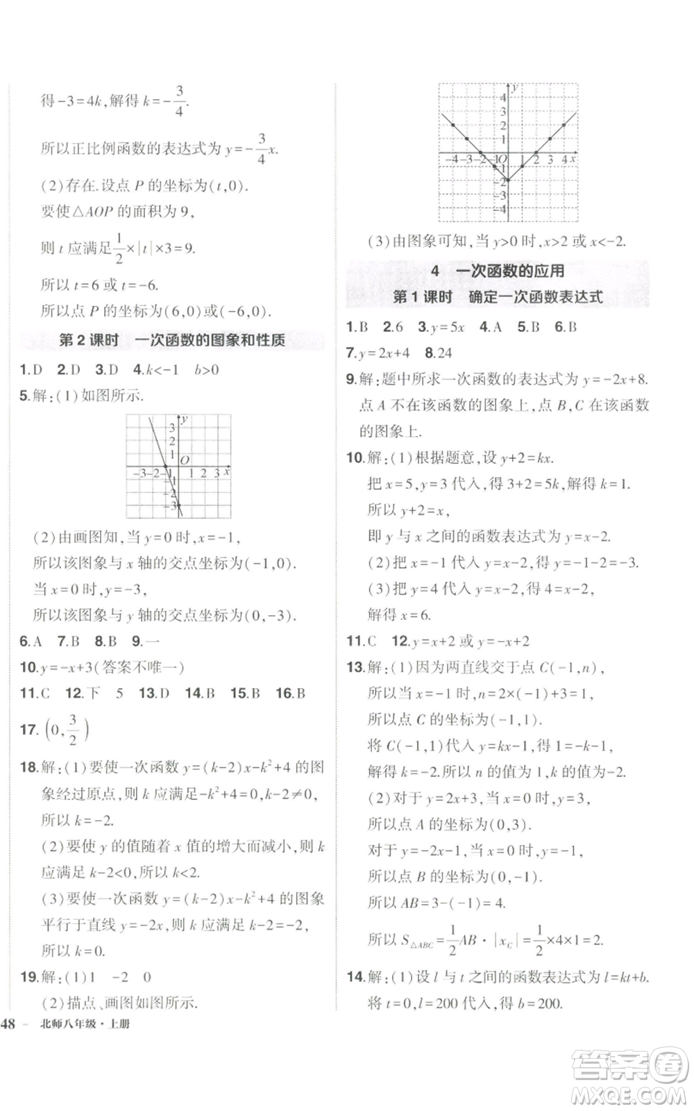 長江出版社2022秋季狀元成才路創(chuàng)優(yōu)作業(yè)八年級上冊數(shù)學北師大版參考答案