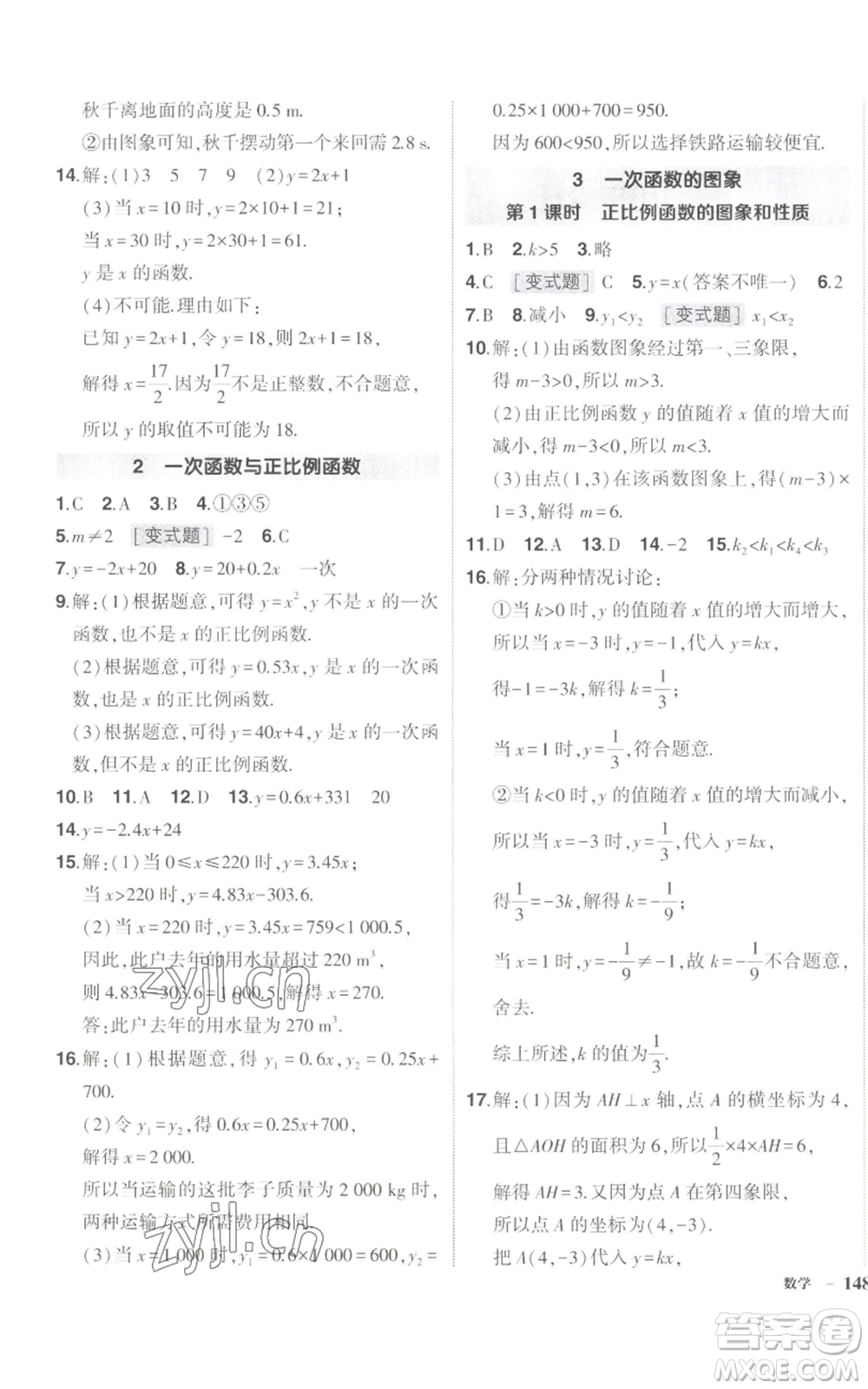 長江出版社2022秋季狀元成才路創(chuàng)優(yōu)作業(yè)八年級上冊數(shù)學北師大版參考答案