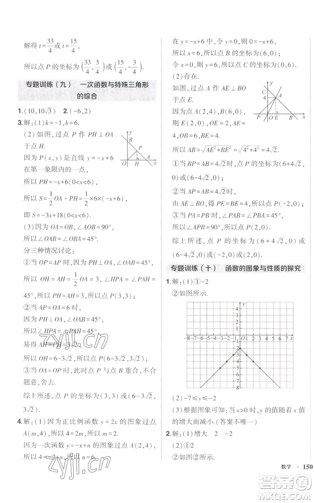 長江出版社2022秋季狀元成才路創(chuàng)優(yōu)作業(yè)八年級上冊數(shù)學北師大版參考答案