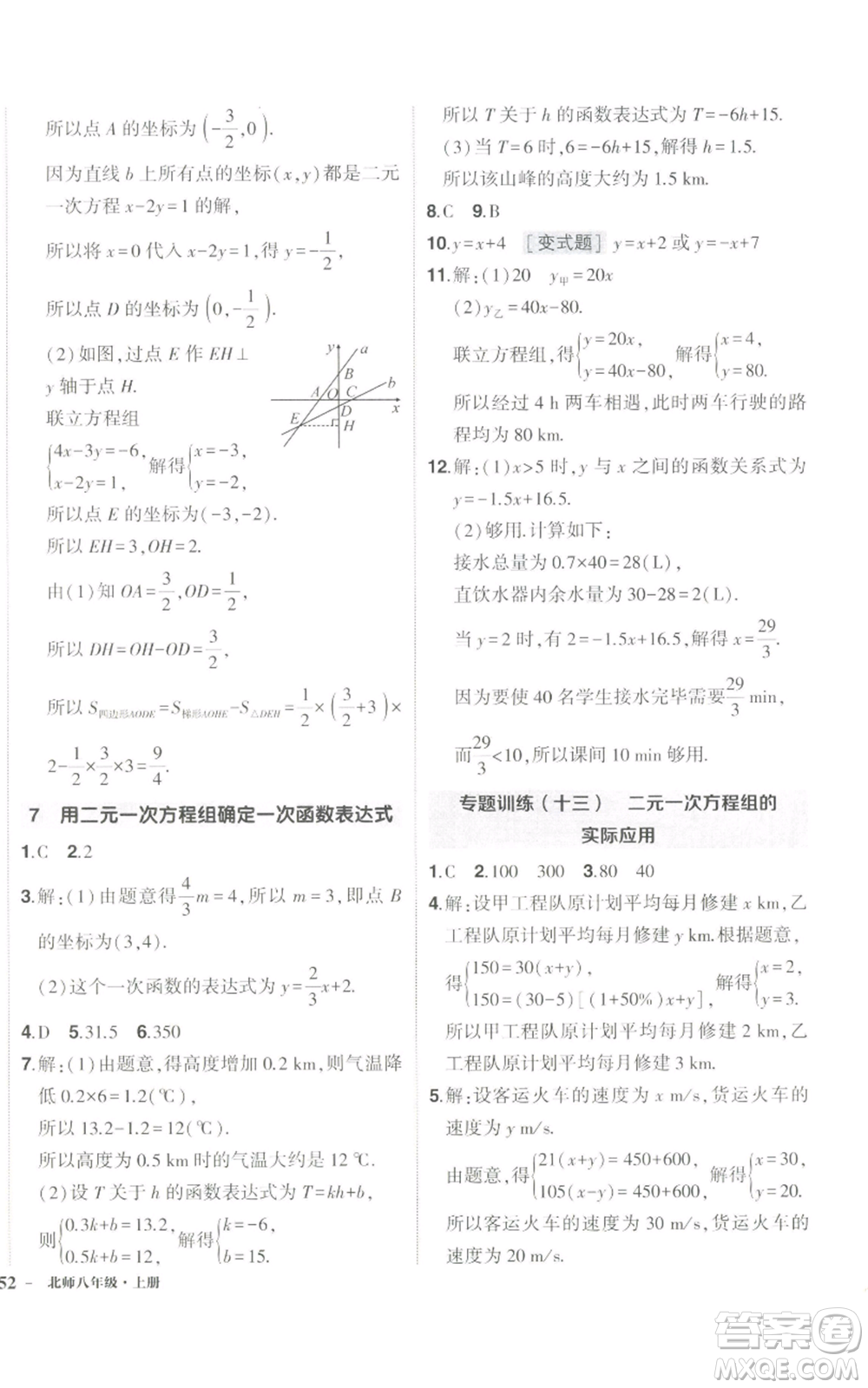 長江出版社2022秋季狀元成才路創(chuàng)優(yōu)作業(yè)八年級上冊數(shù)學北師大版參考答案