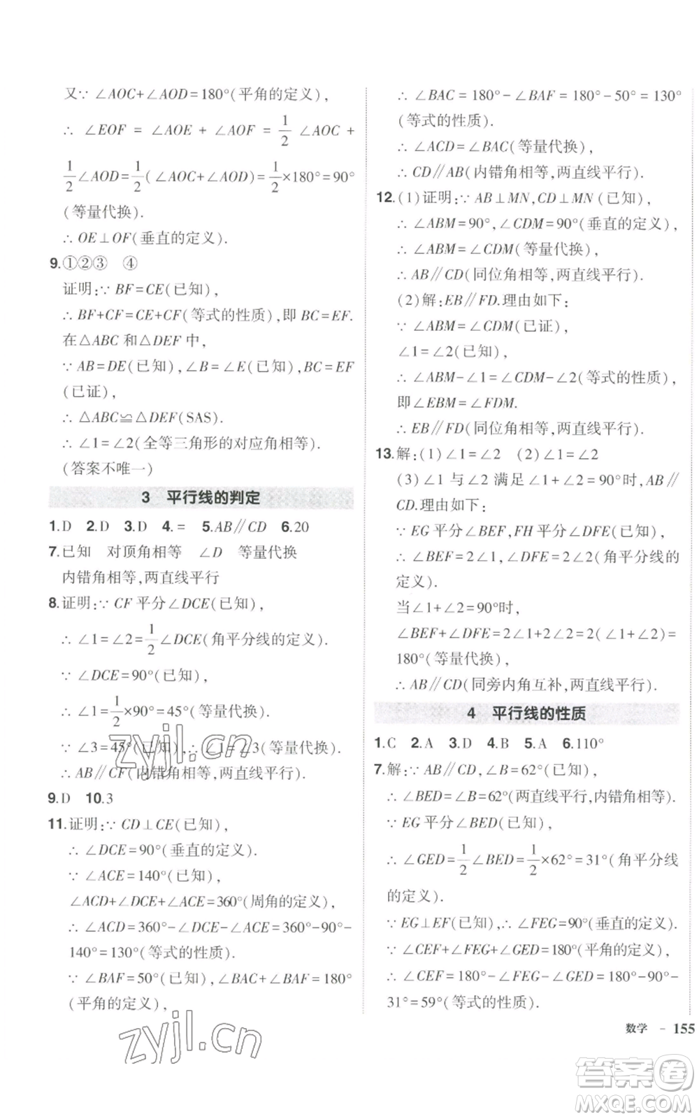 長江出版社2022秋季狀元成才路創(chuàng)優(yōu)作業(yè)八年級上冊數(shù)學北師大版參考答案