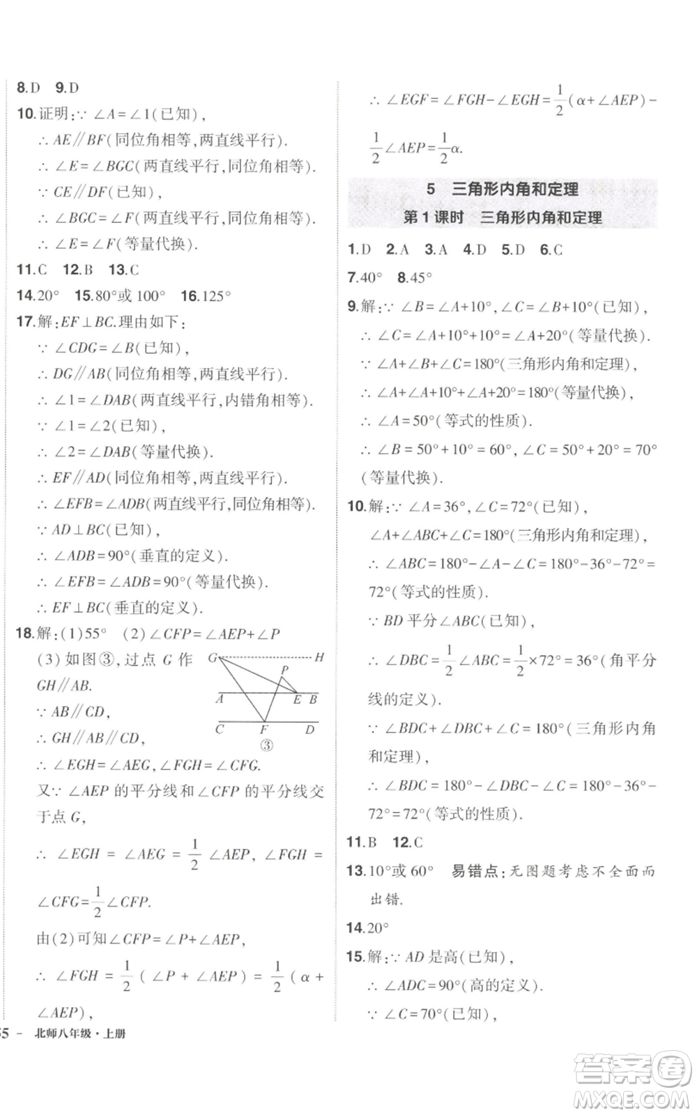 長江出版社2022秋季狀元成才路創(chuàng)優(yōu)作業(yè)八年級上冊數(shù)學北師大版參考答案