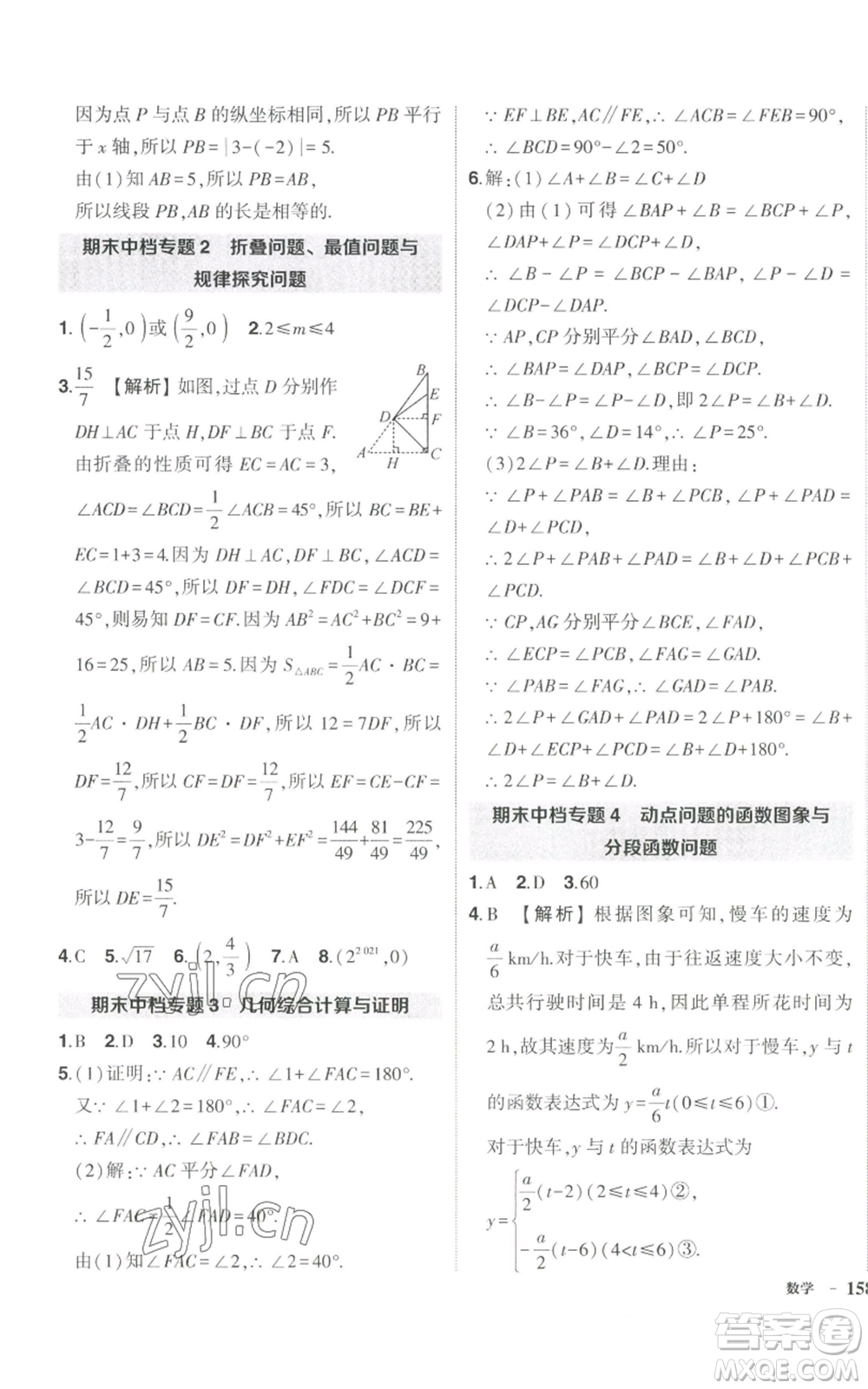 長江出版社2022秋季狀元成才路創(chuàng)優(yōu)作業(yè)八年級上冊數(shù)學北師大版參考答案