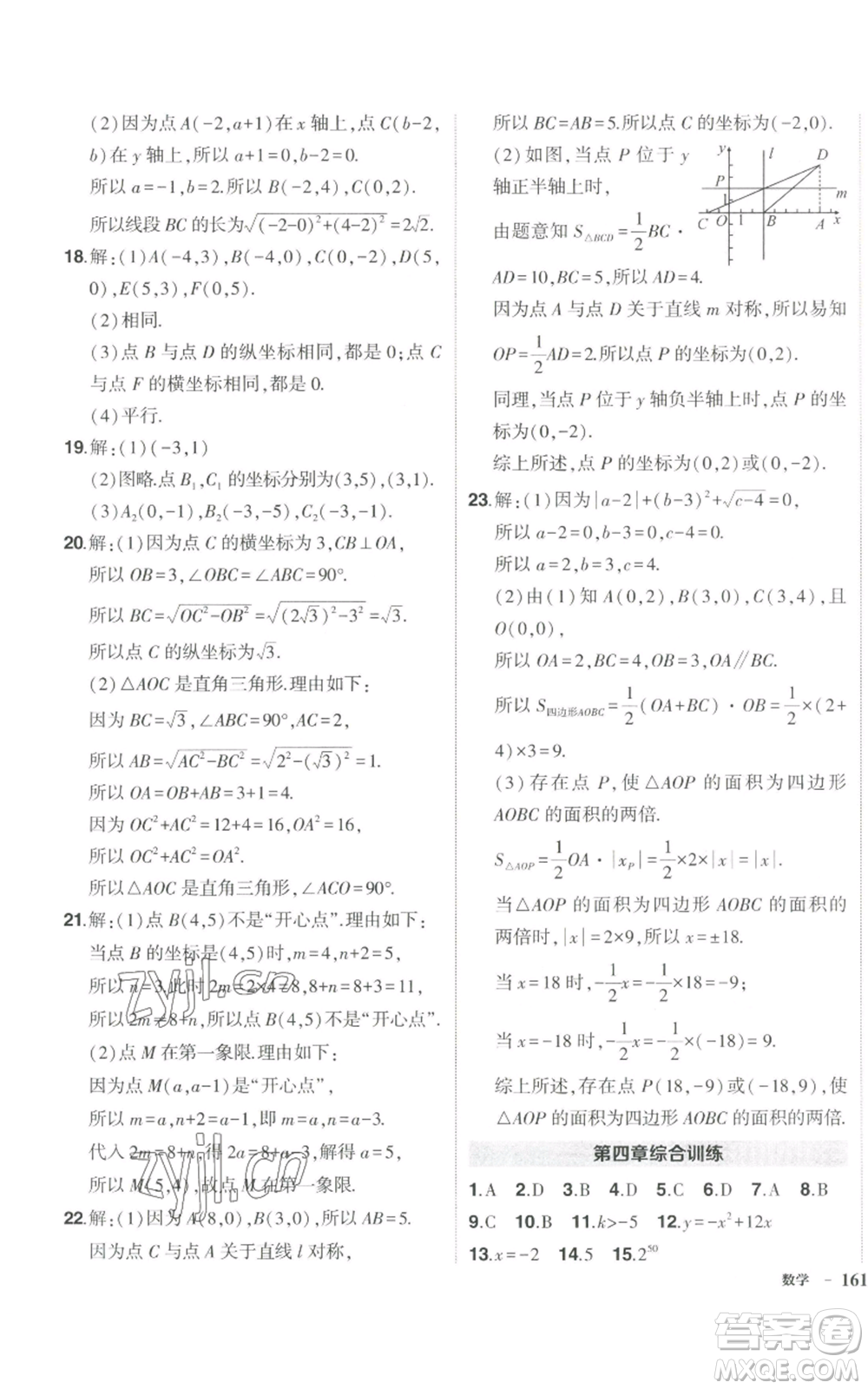 長江出版社2022秋季狀元成才路創(chuàng)優(yōu)作業(yè)八年級上冊數(shù)學北師大版參考答案