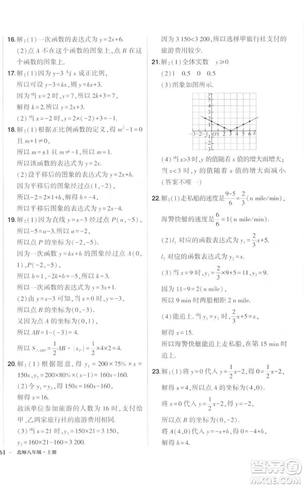 長江出版社2022秋季狀元成才路創(chuàng)優(yōu)作業(yè)八年級上冊數(shù)學北師大版參考答案