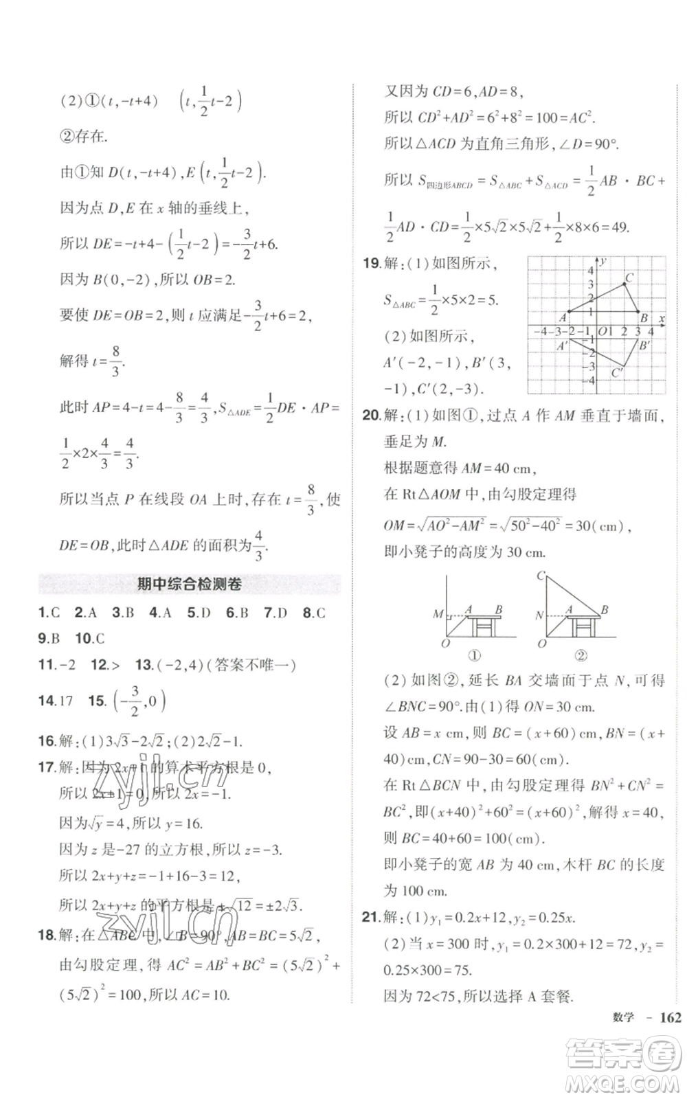 長江出版社2022秋季狀元成才路創(chuàng)優(yōu)作業(yè)八年級上冊數(shù)學北師大版參考答案