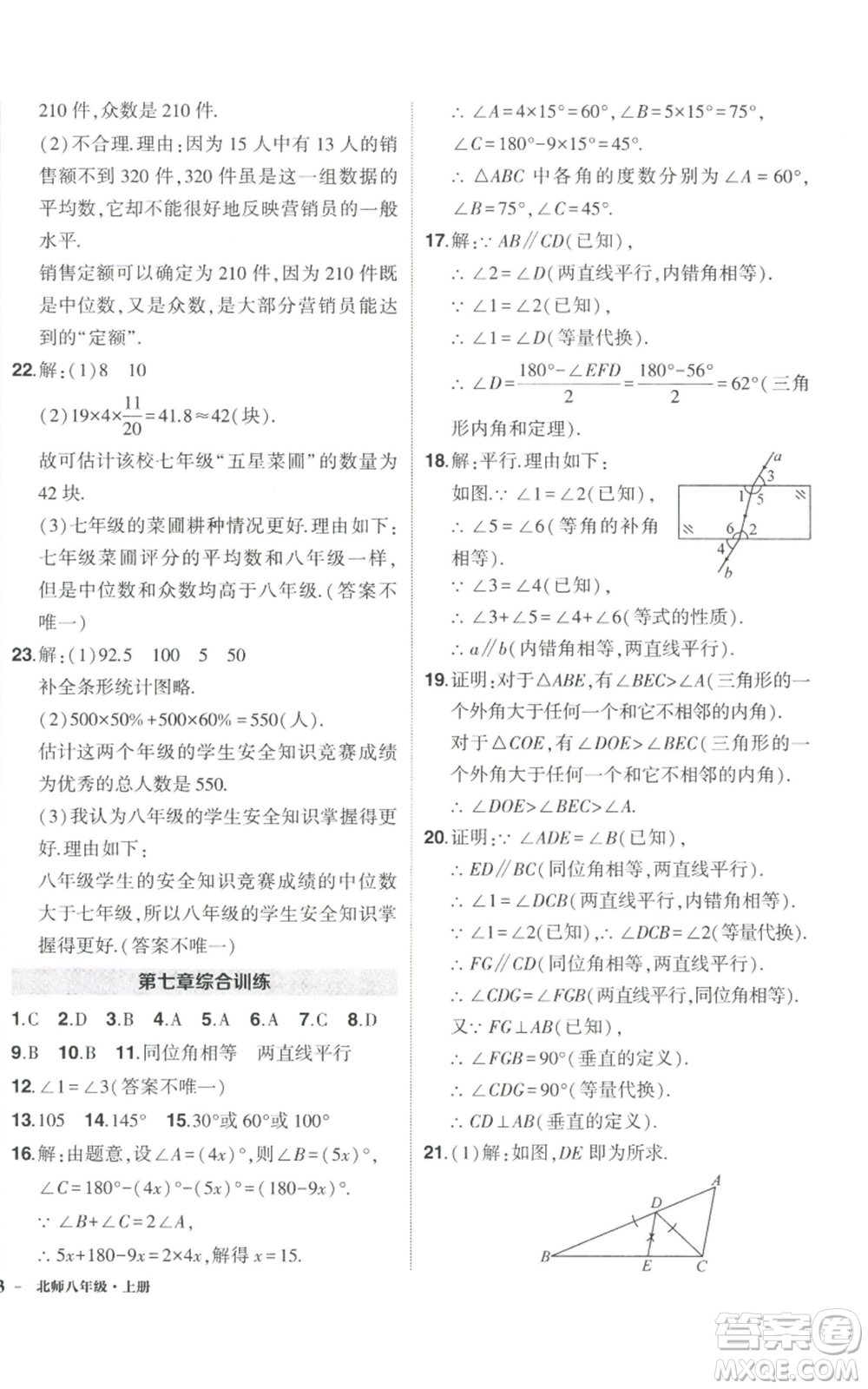 長江出版社2022秋季狀元成才路創(chuàng)優(yōu)作業(yè)八年級上冊數(shù)學北師大版參考答案