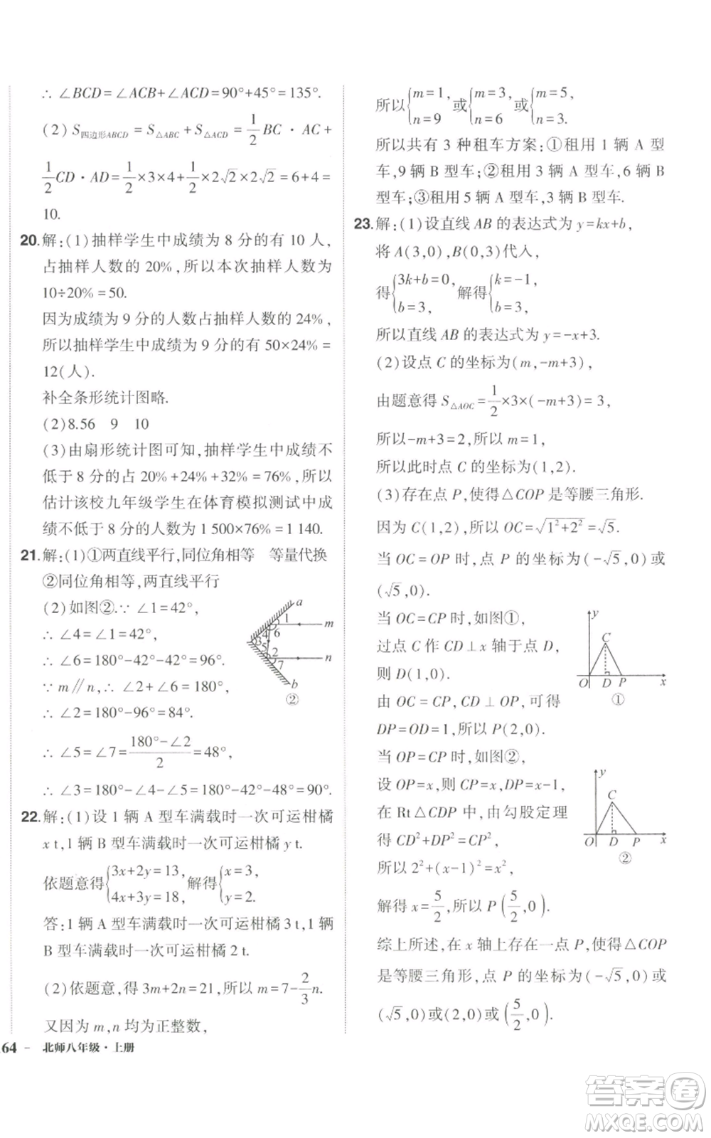 長江出版社2022秋季狀元成才路創(chuàng)優(yōu)作業(yè)八年級上冊數(shù)學北師大版參考答案