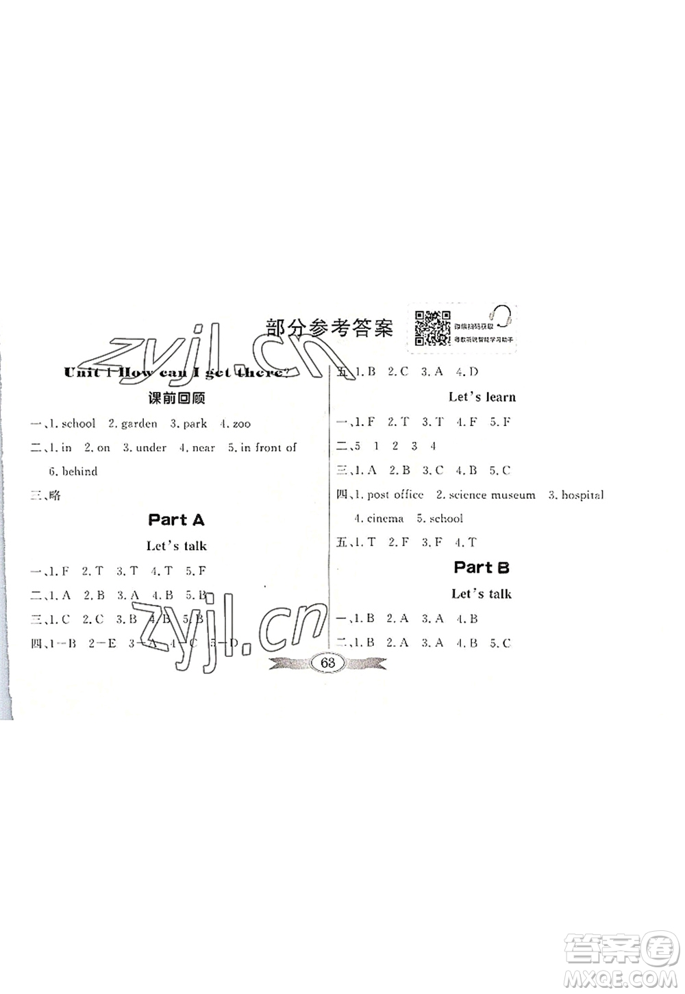 新世紀(jì)出版社2022同步導(dǎo)學(xué)與優(yōu)化訓(xùn)練六年級英語上冊PEP版答案