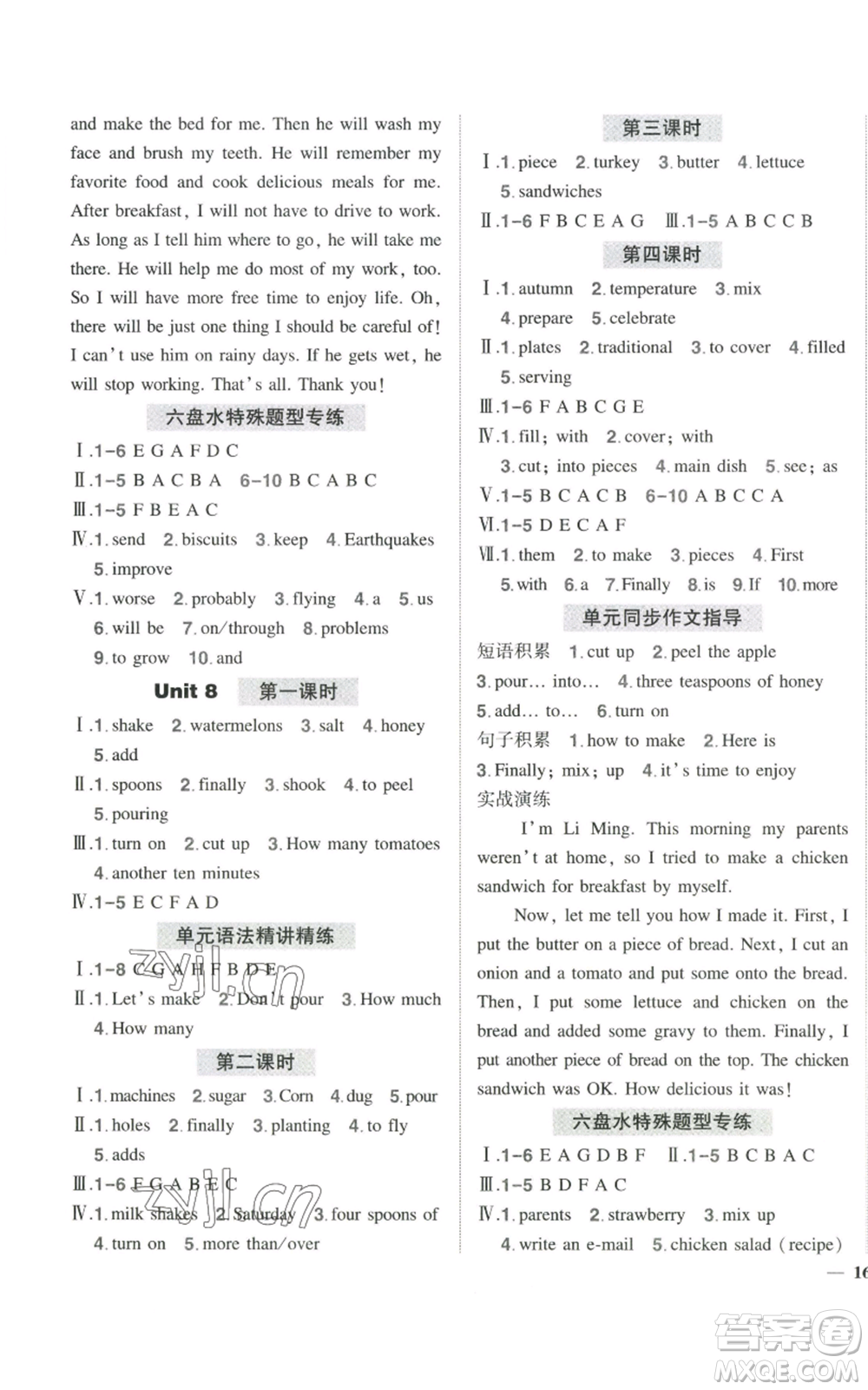 長(zhǎng)江出版社2022秋季狀元成才路創(chuàng)優(yōu)作業(yè)八年級(jí)上冊(cè)英語(yǔ)人教版六盤(pán)水專(zhuān)版參考答案