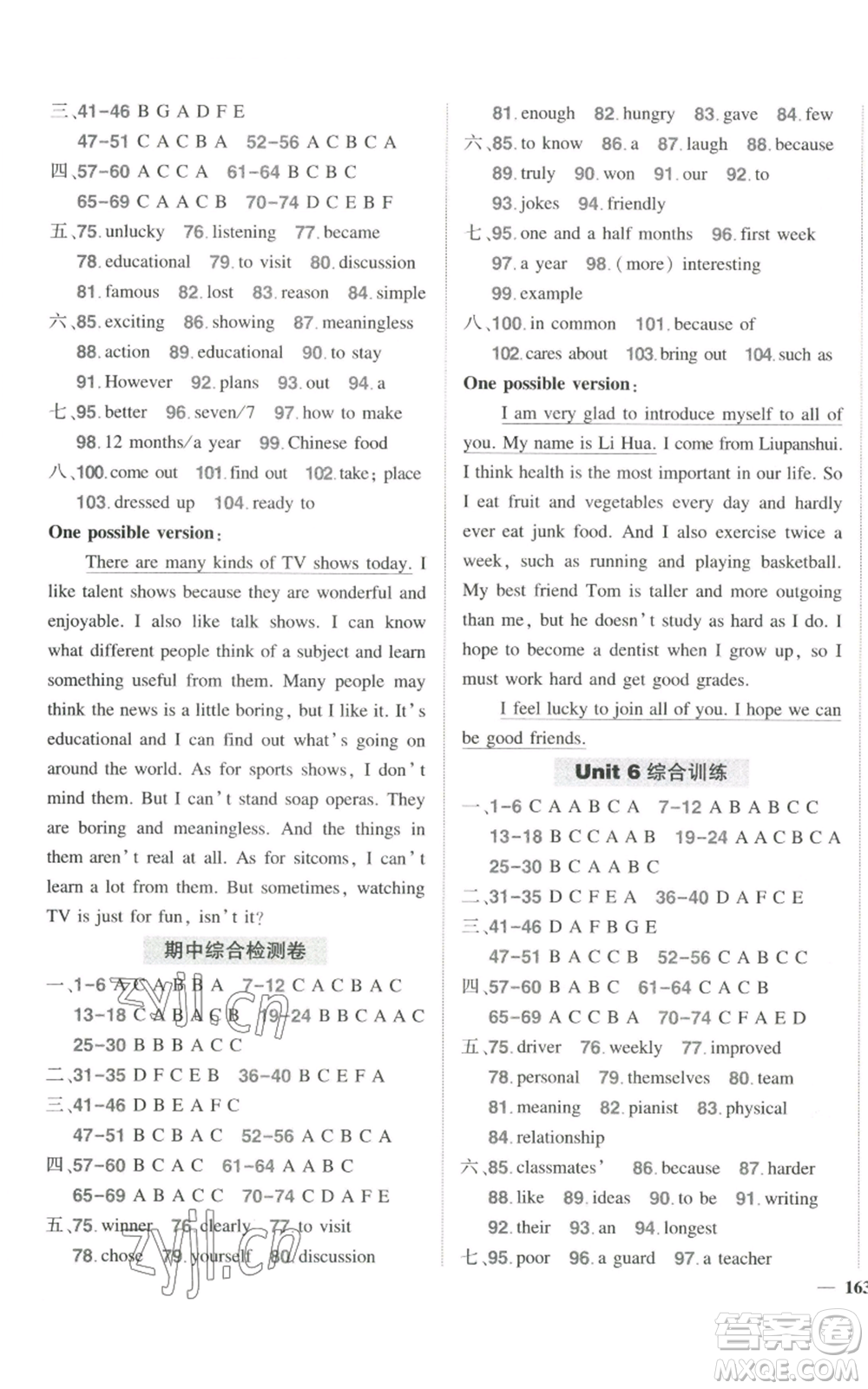 長(zhǎng)江出版社2022秋季狀元成才路創(chuàng)優(yōu)作業(yè)八年級(jí)上冊(cè)英語(yǔ)人教版六盤(pán)水專(zhuān)版參考答案