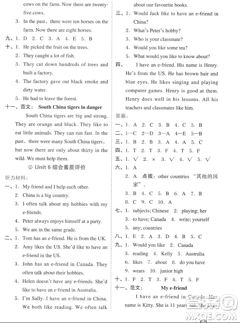 吉林教育出版社2022秋好卷六年級(jí)英語(yǔ)上冊(cè)滬教版答案