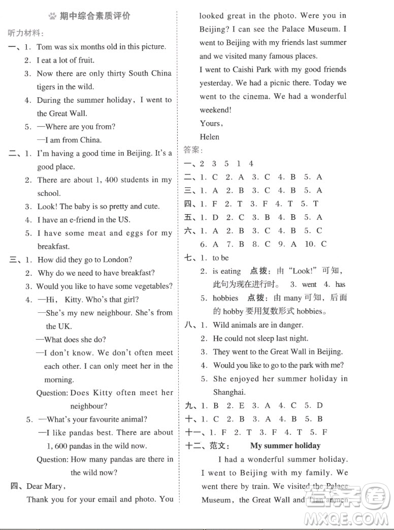 吉林教育出版社2022秋好卷六年級(jí)英語(yǔ)上冊(cè)滬教版答案