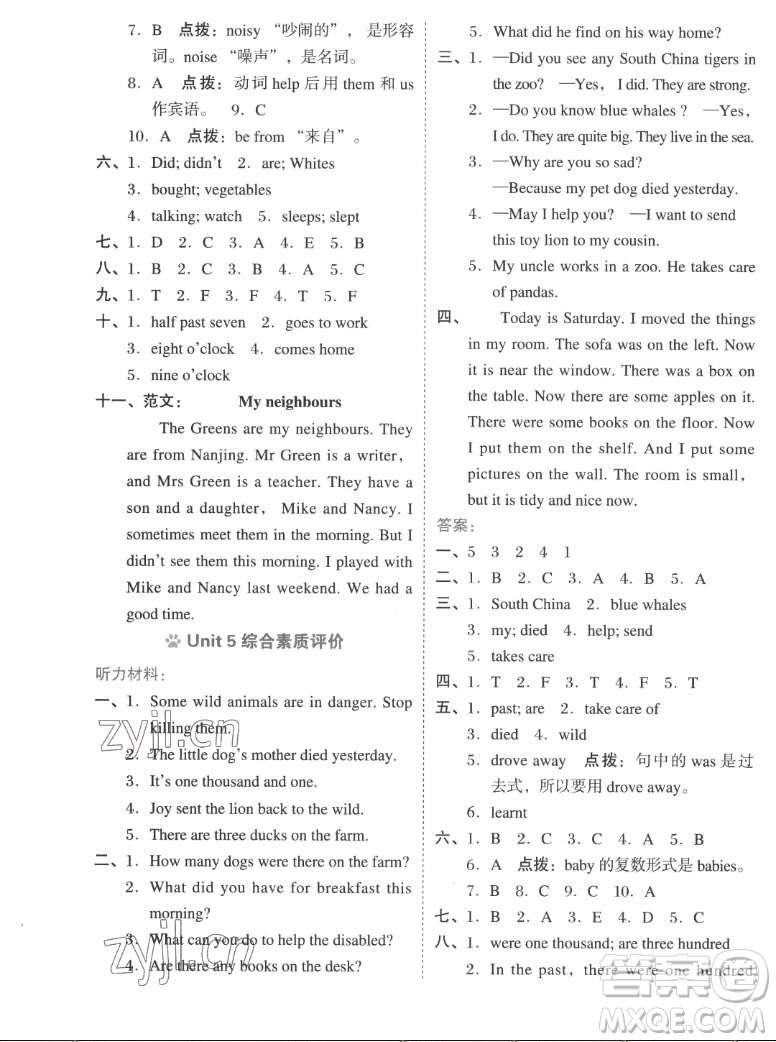 吉林教育出版社2022秋好卷六年級(jí)英語(yǔ)上冊(cè)滬教版答案