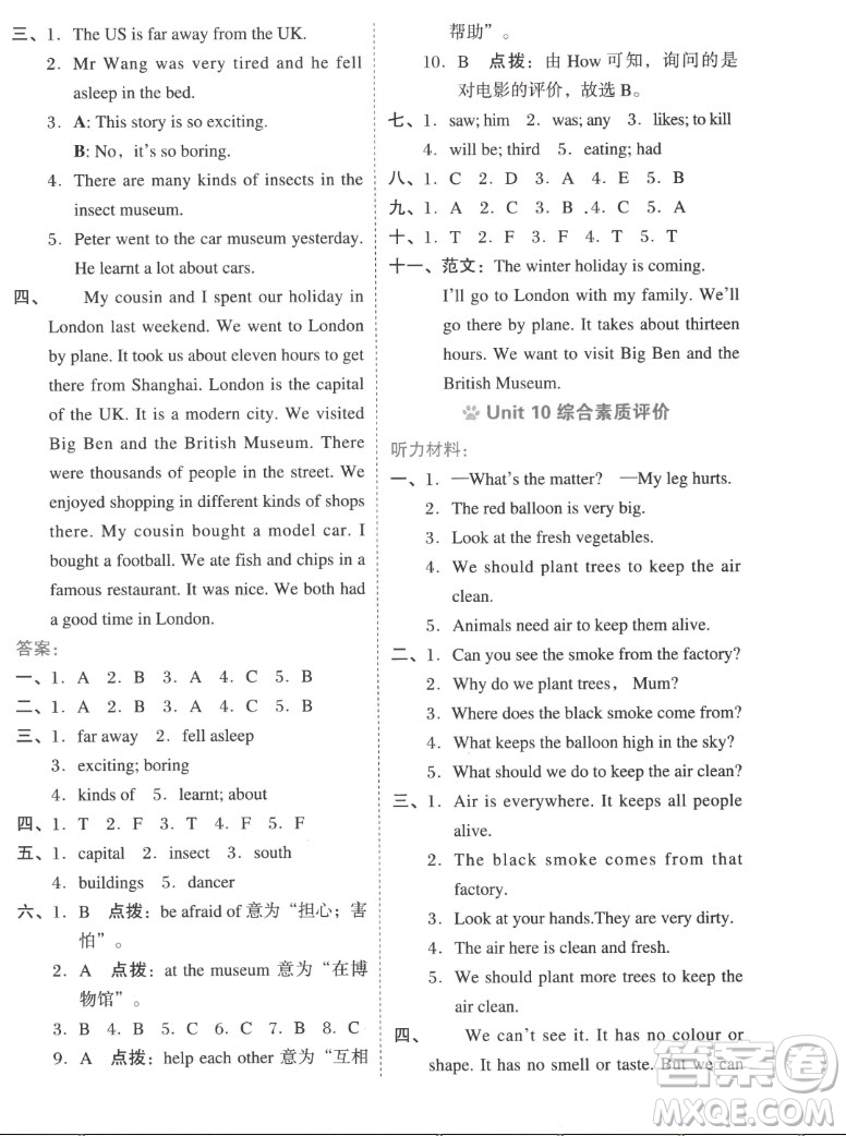 吉林教育出版社2022秋好卷六年級(jí)英語(yǔ)上冊(cè)滬教版答案