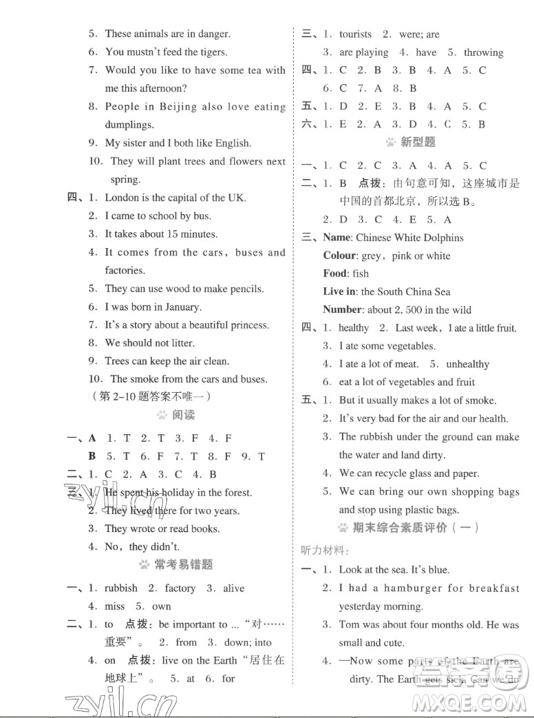 吉林教育出版社2022秋好卷六年級(jí)英語(yǔ)上冊(cè)滬教版答案